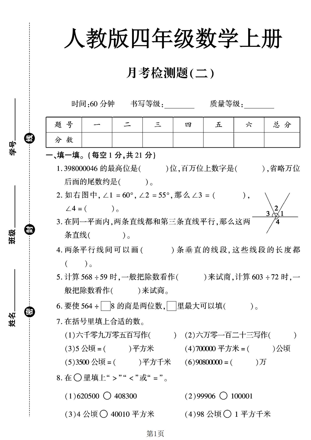 人教版数学四年级上册单元测试卷-7