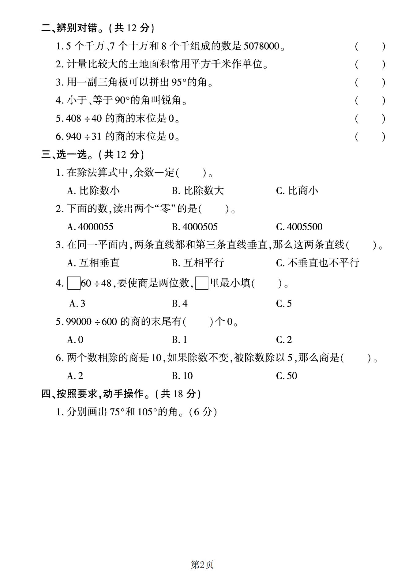 试卷