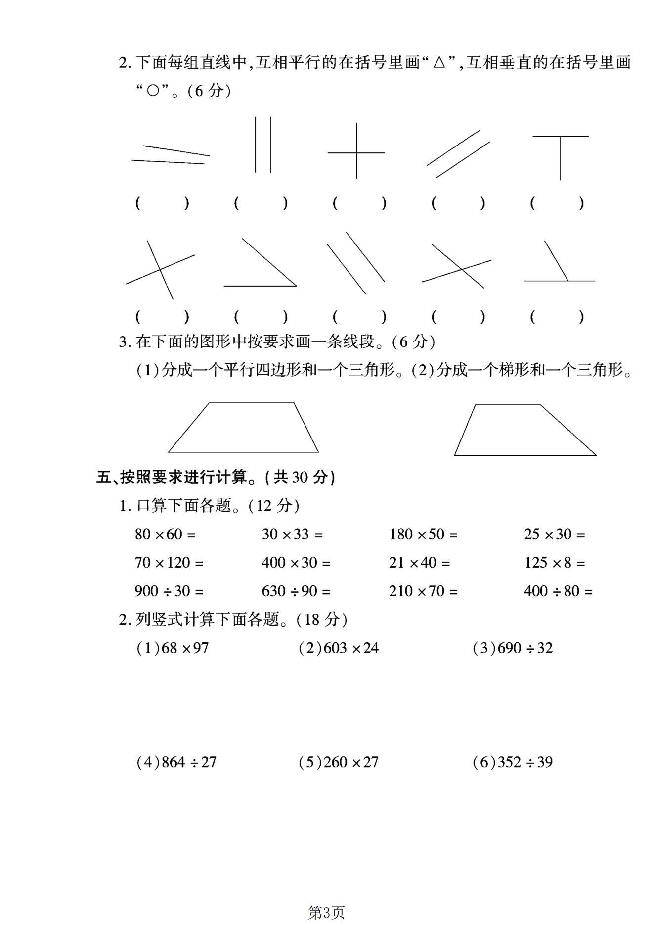 试卷