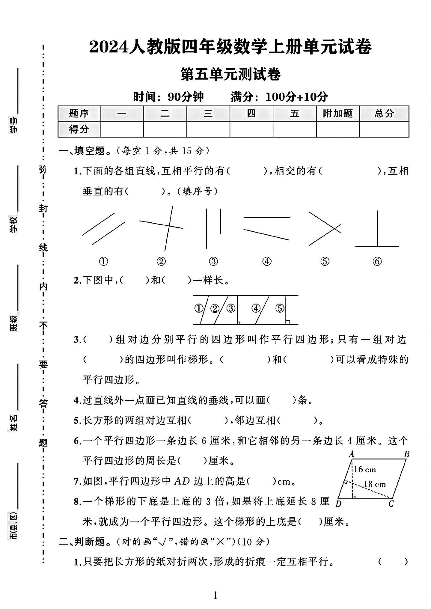 人教版数学四年级上册单元测试卷-8