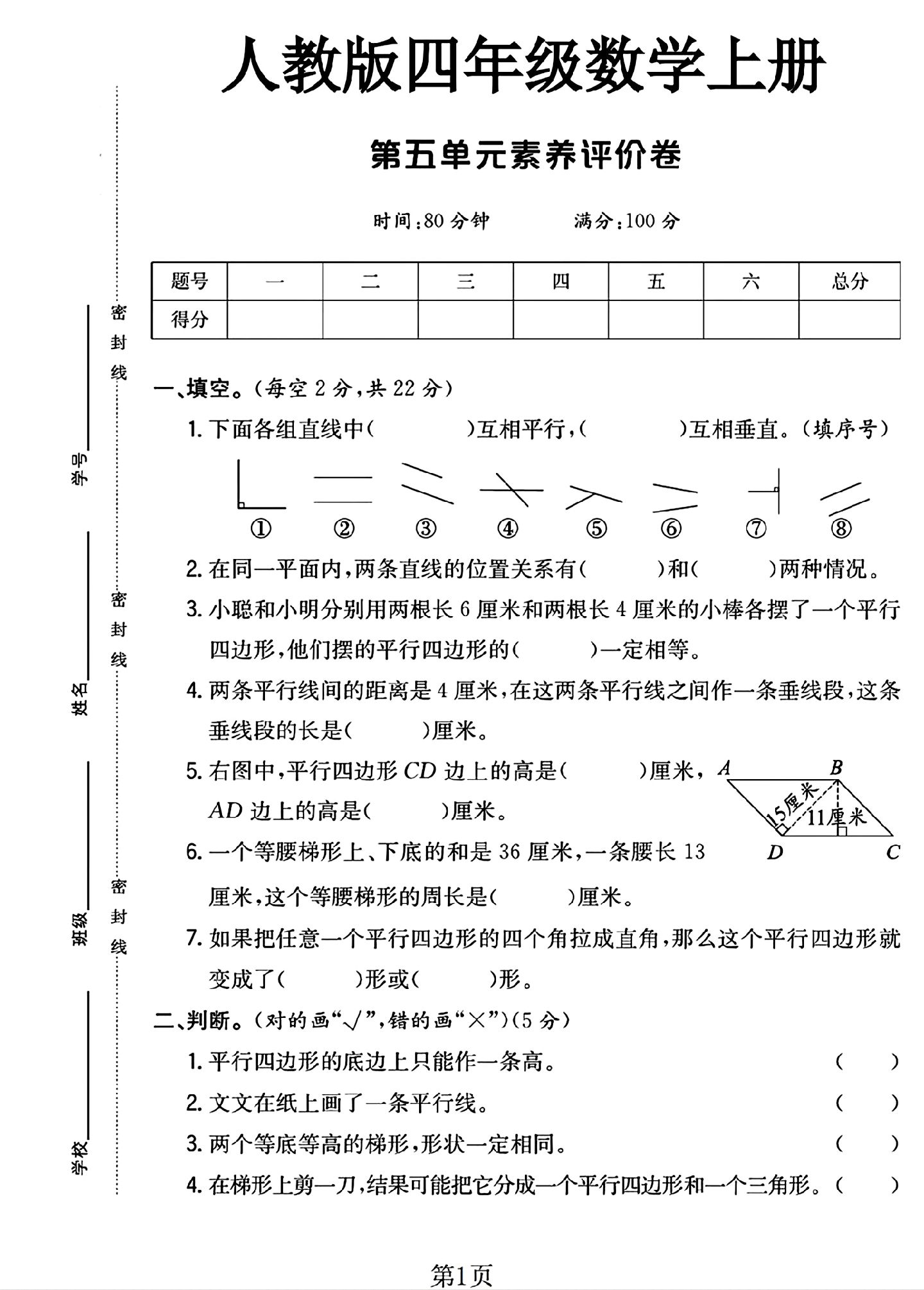 人教版数学四年级上册单元测试卷-9