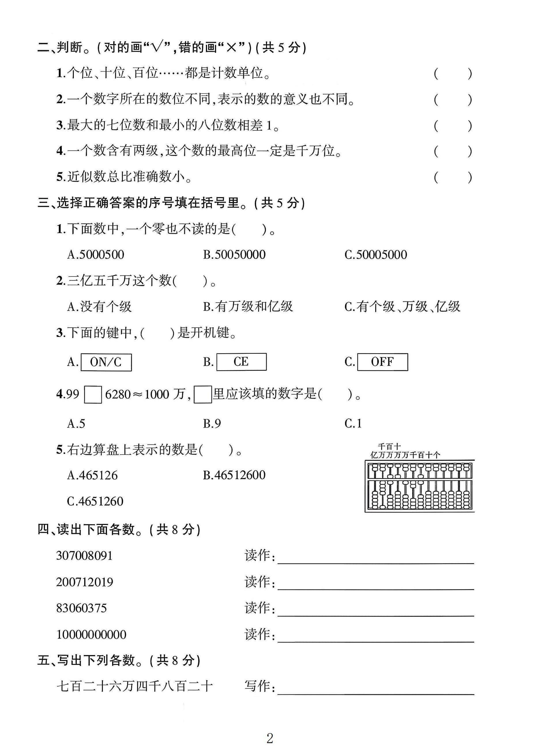 试卷