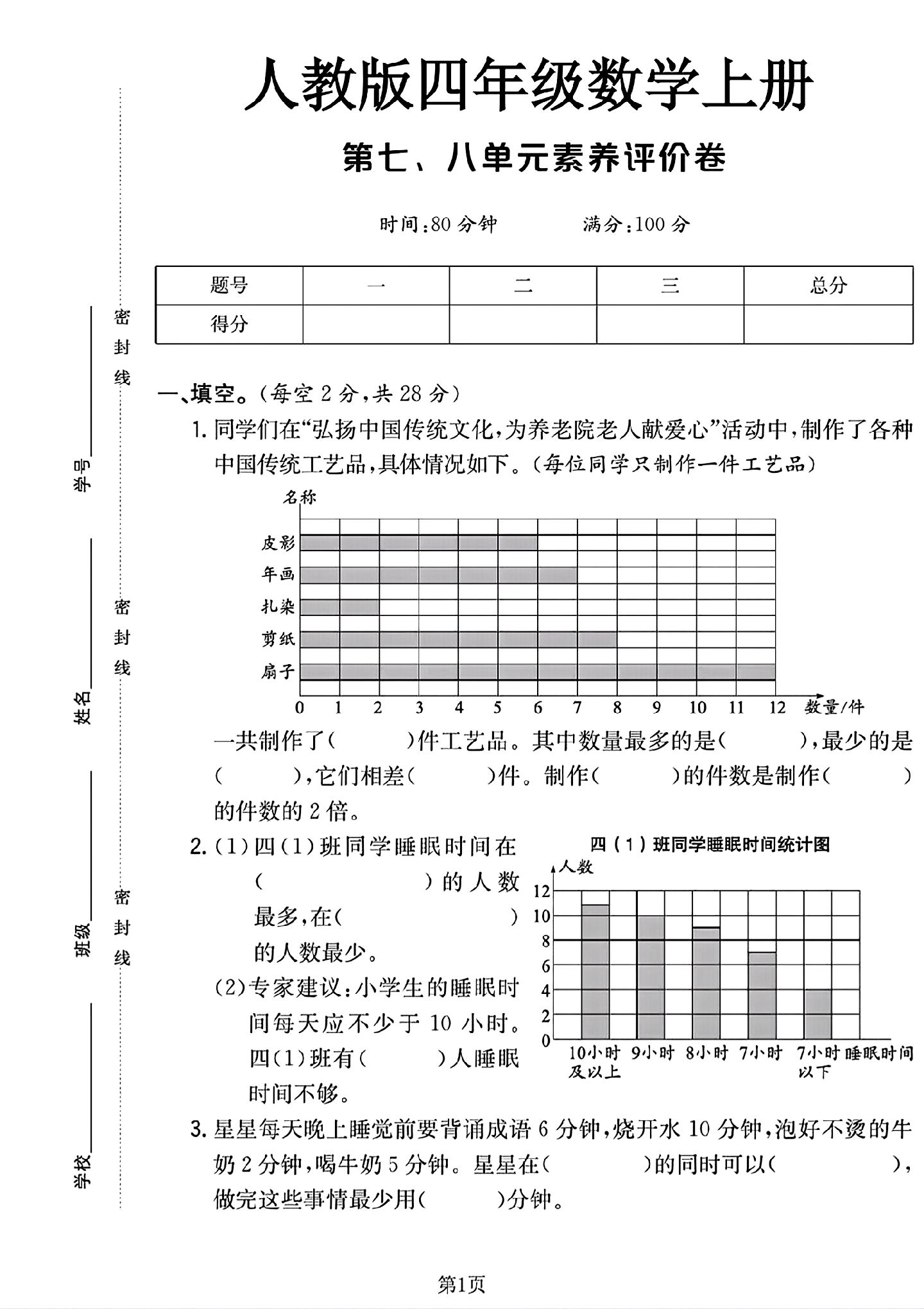 人教版数学四年级上册单元测试卷-第七八单元