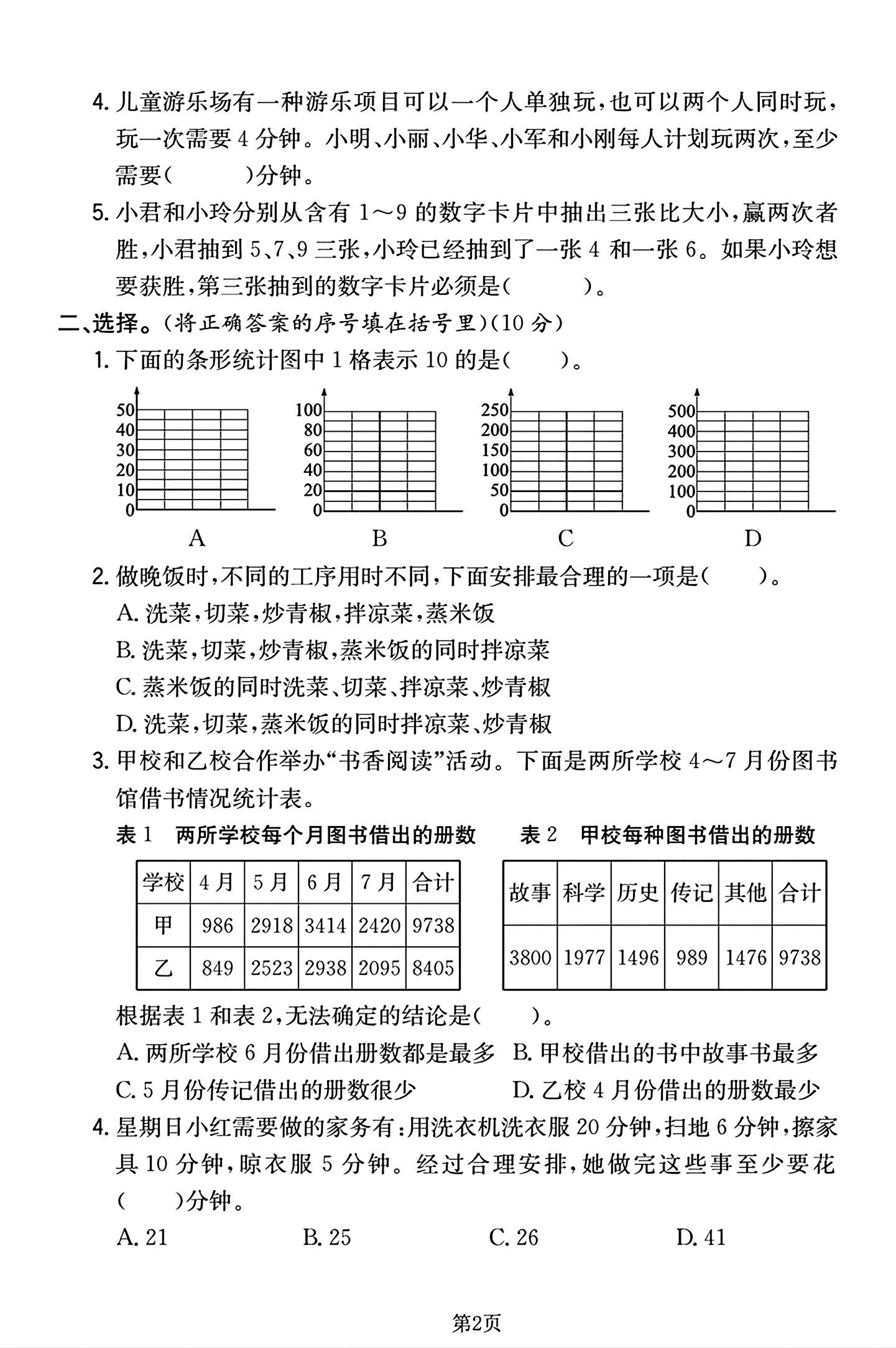 试卷