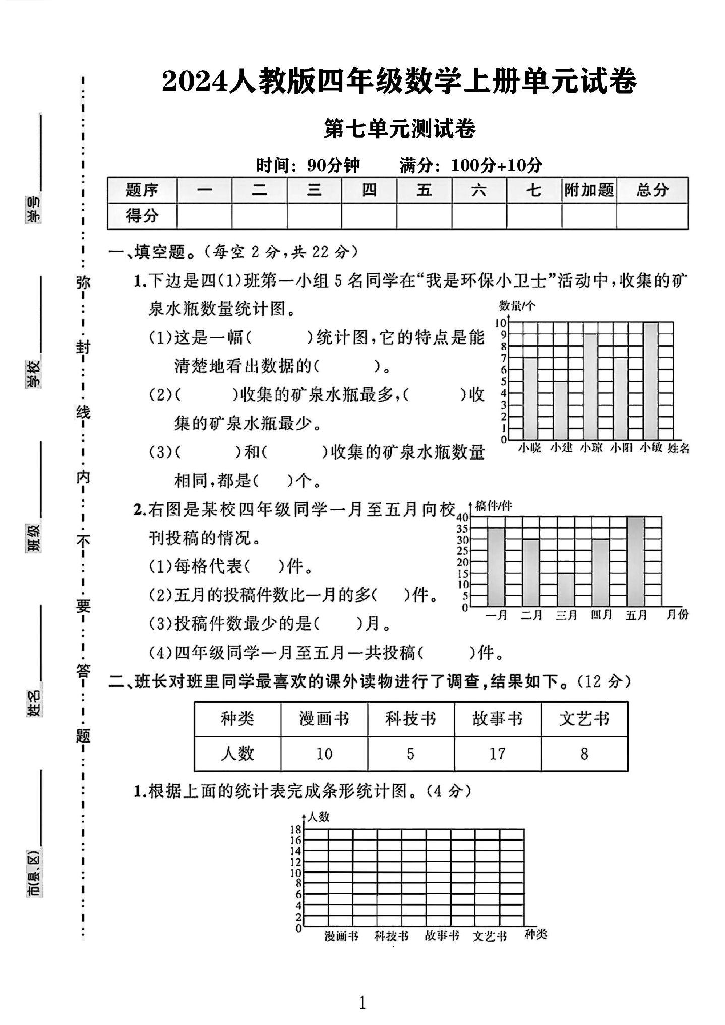 人教版数学四年级上册单元测试卷-第七单元