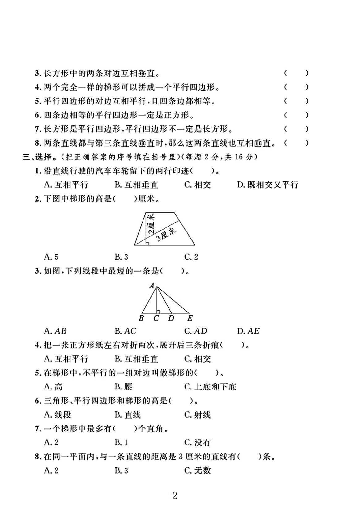 试卷