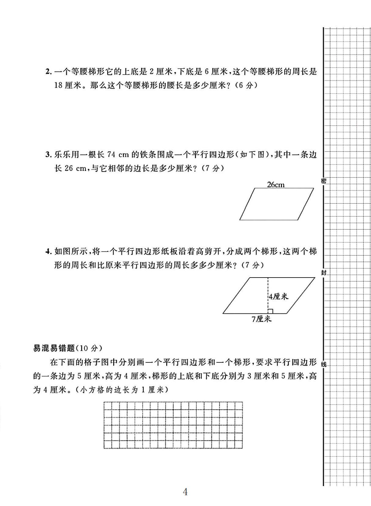 试卷