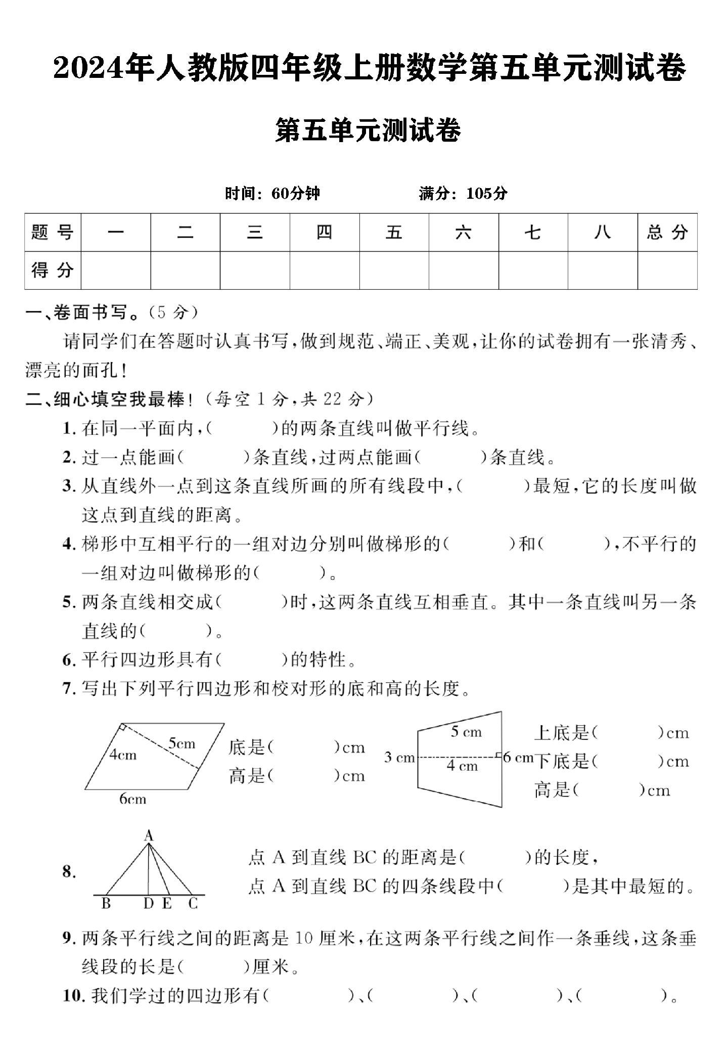 人教版数学四年级上册单元测试卷-第五单元