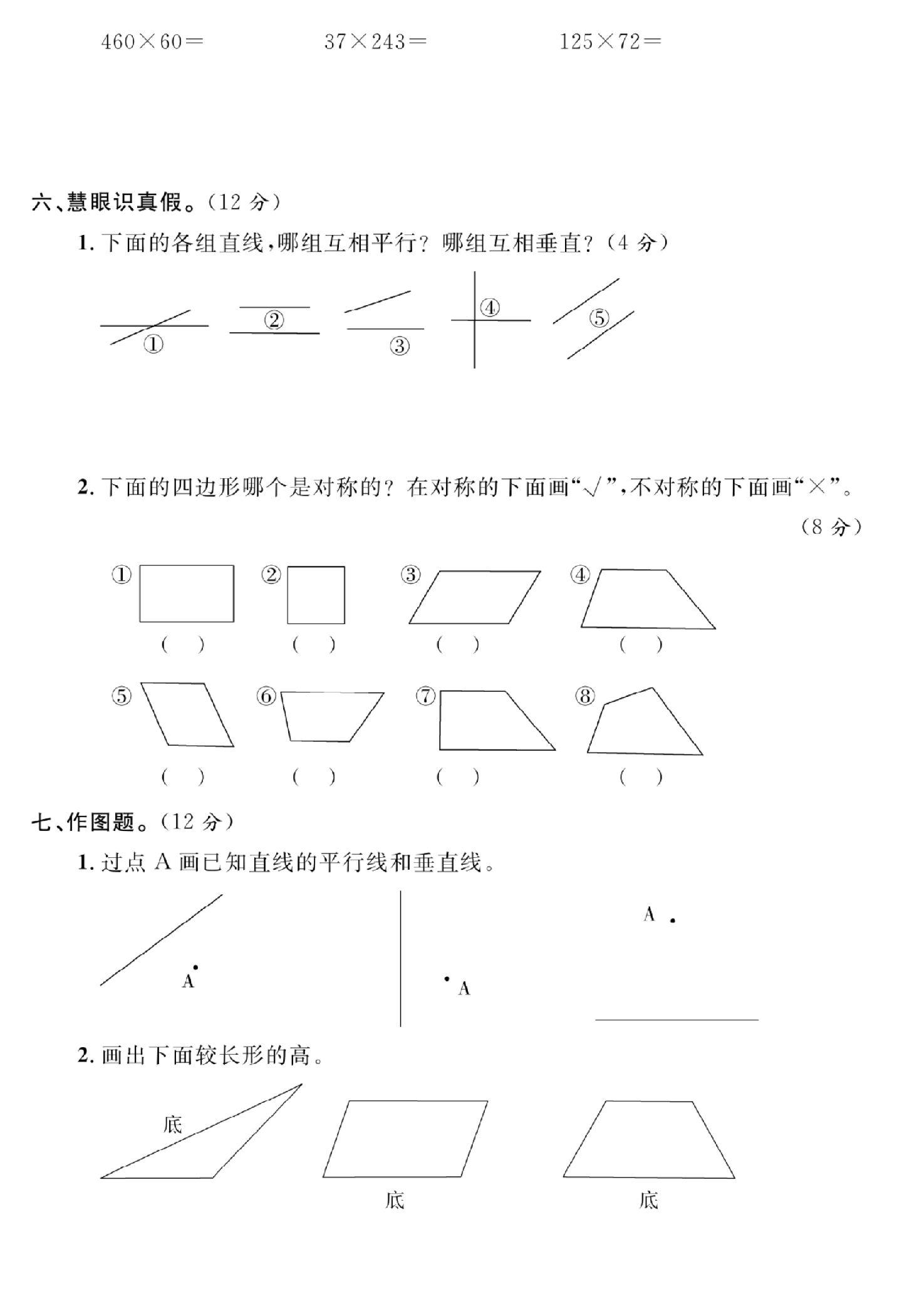 试卷