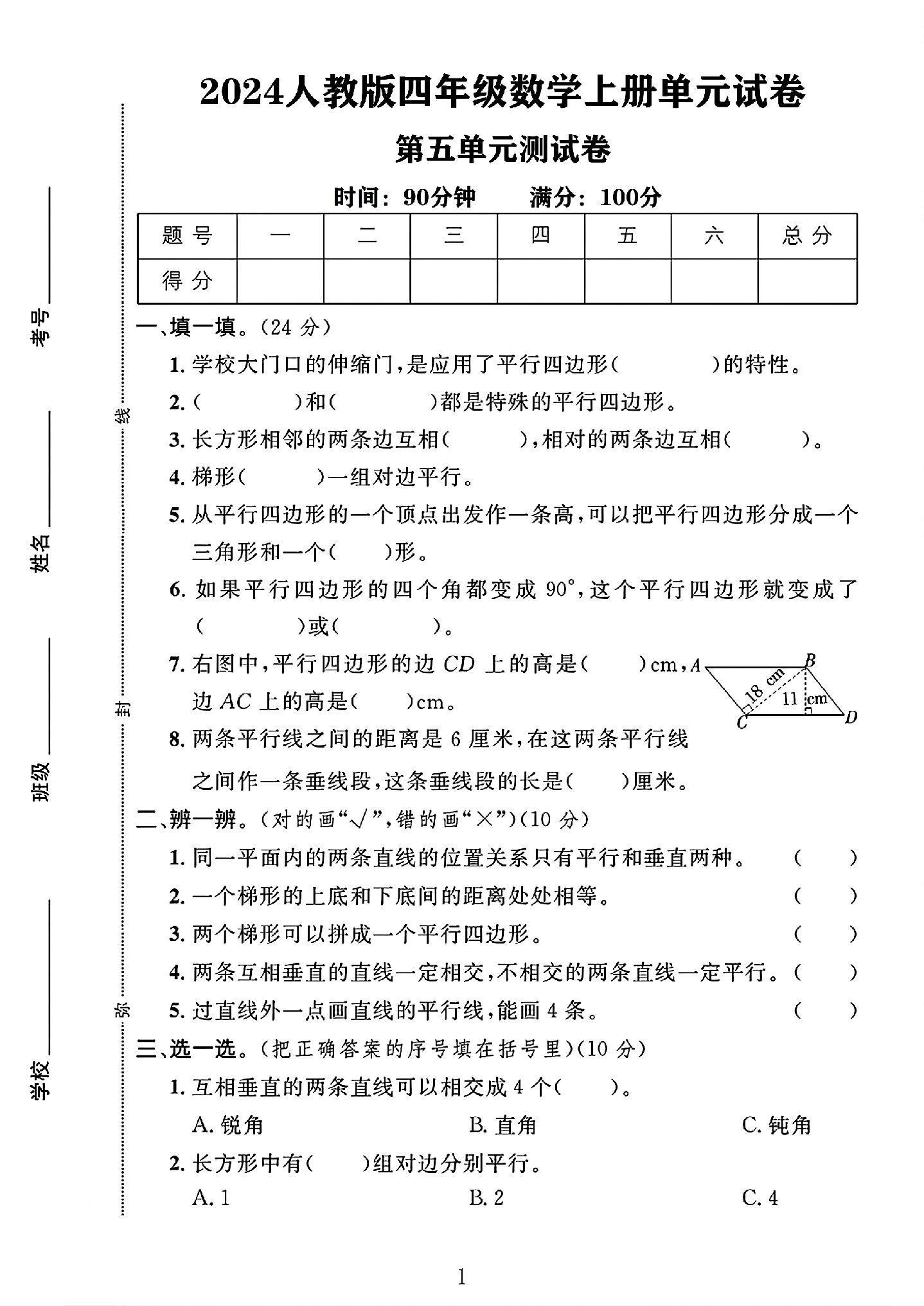 试卷