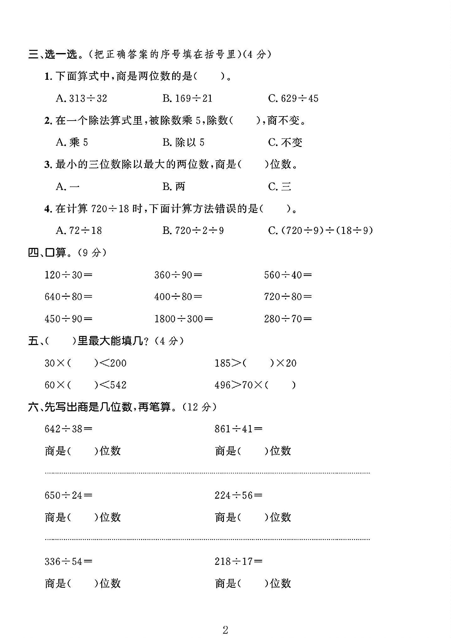 试卷