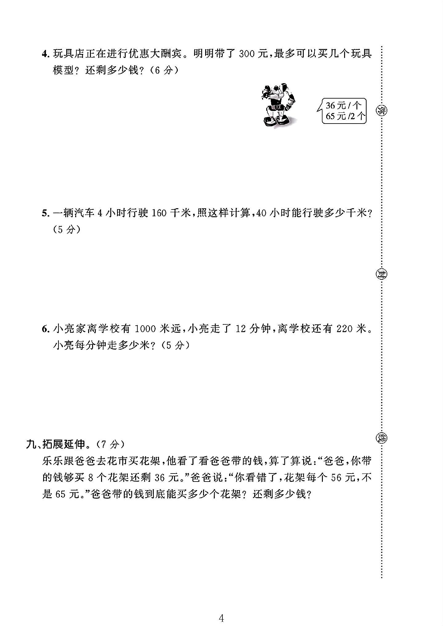 试卷