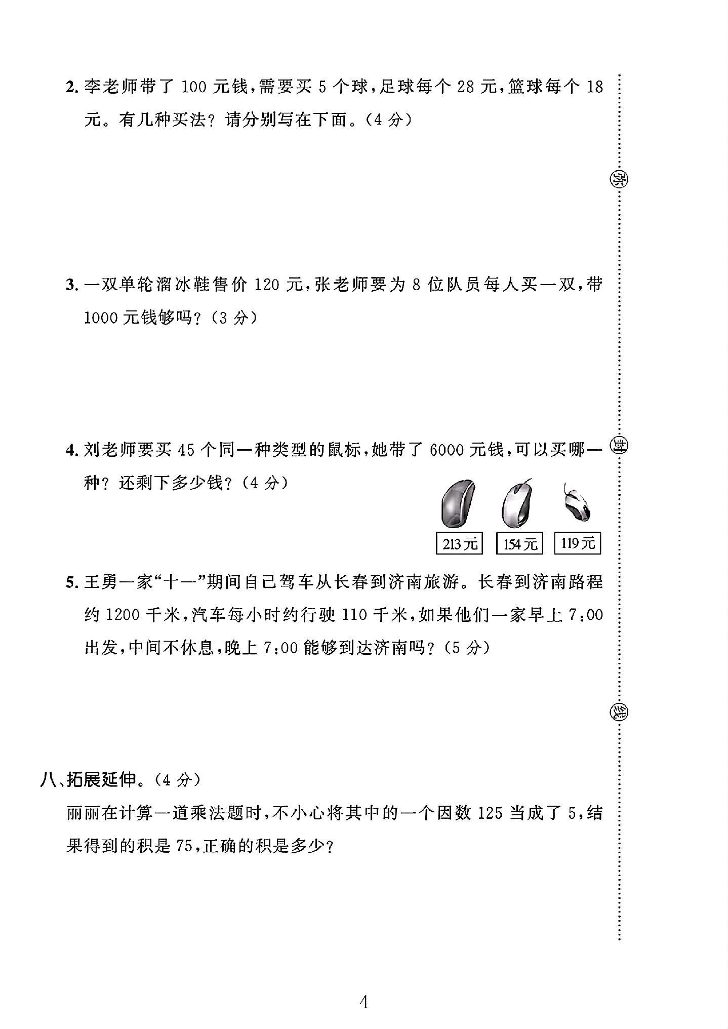 试卷