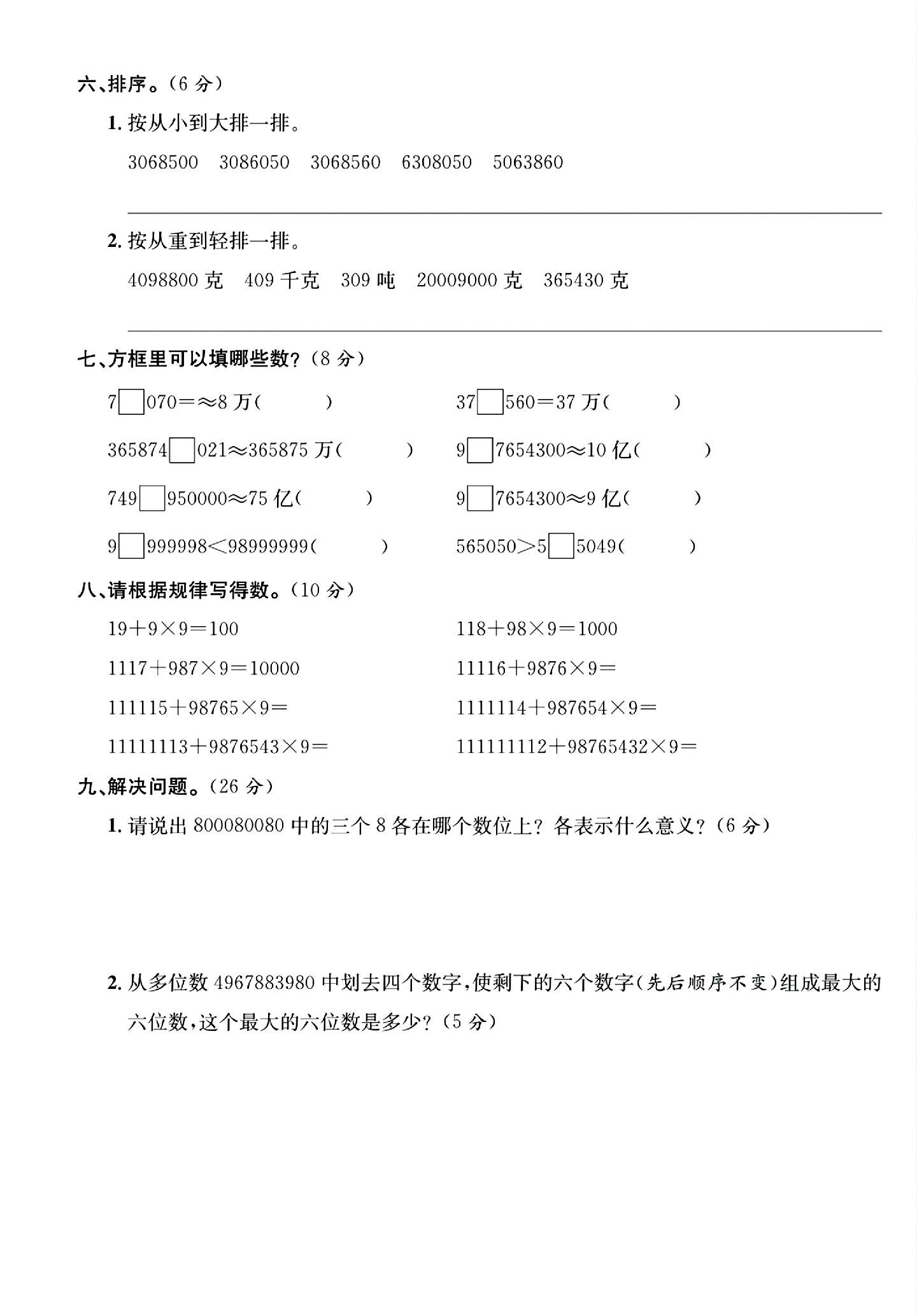 试卷
