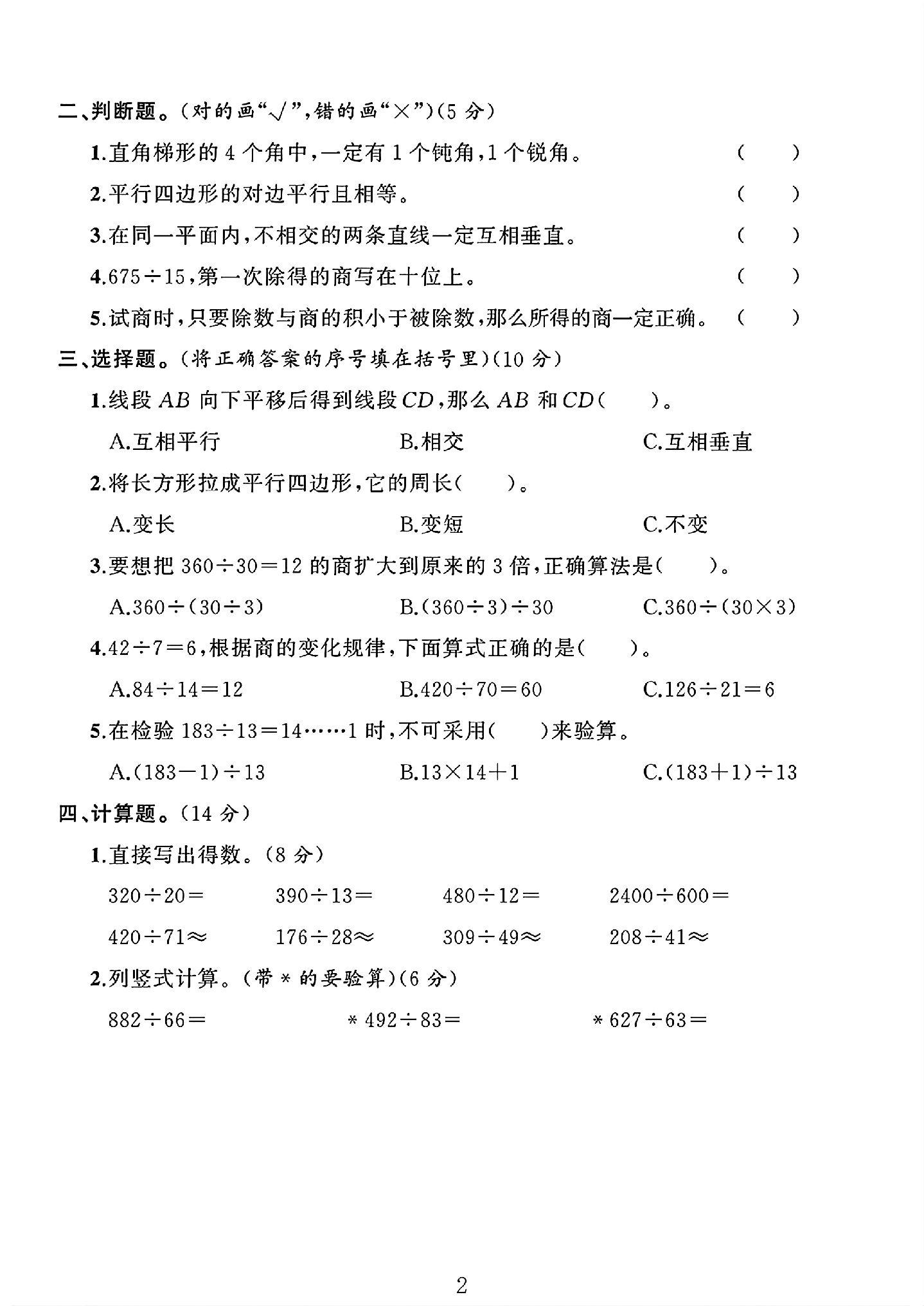 试卷