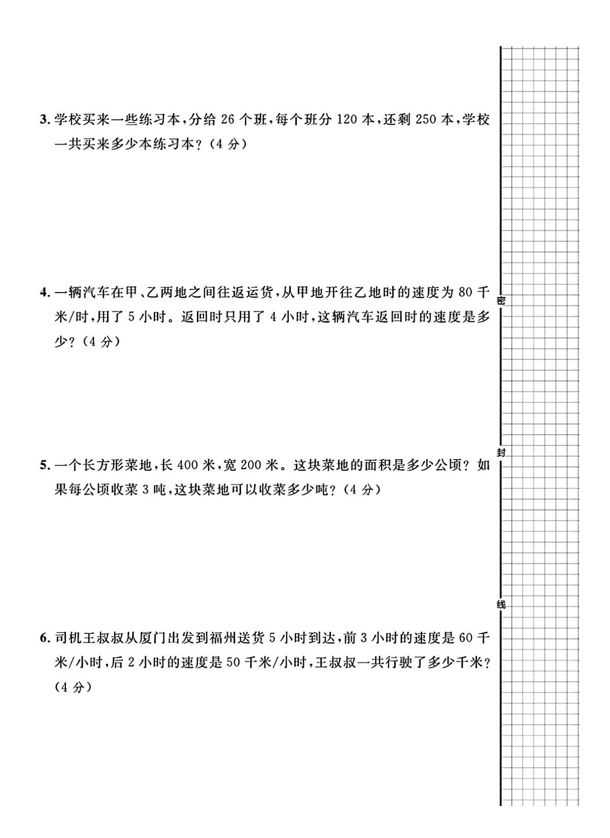 试卷