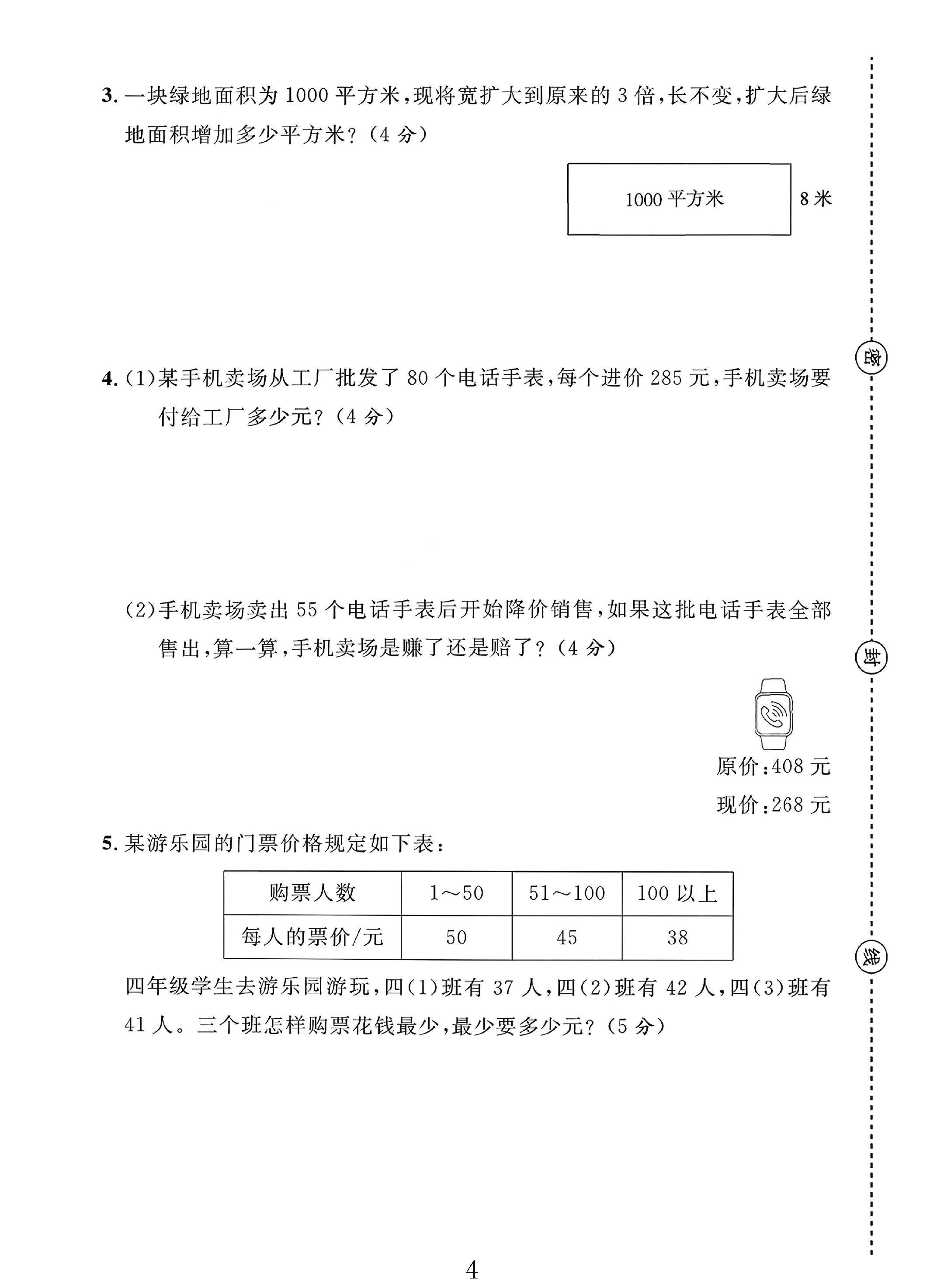 试卷