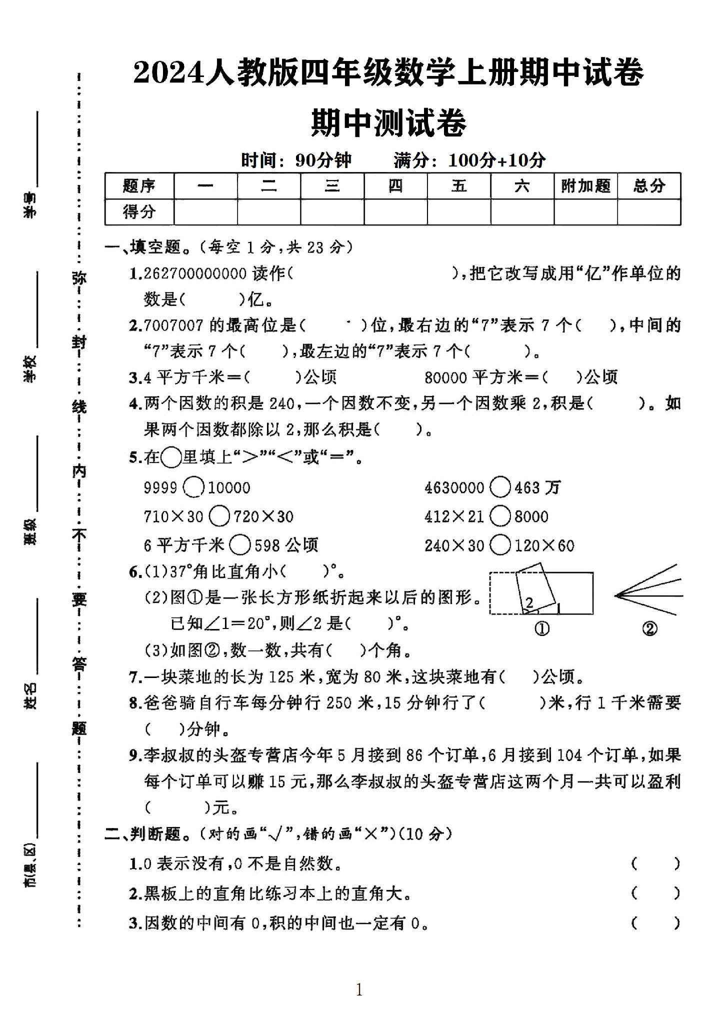 人教版数学四年级上册期中卷-3