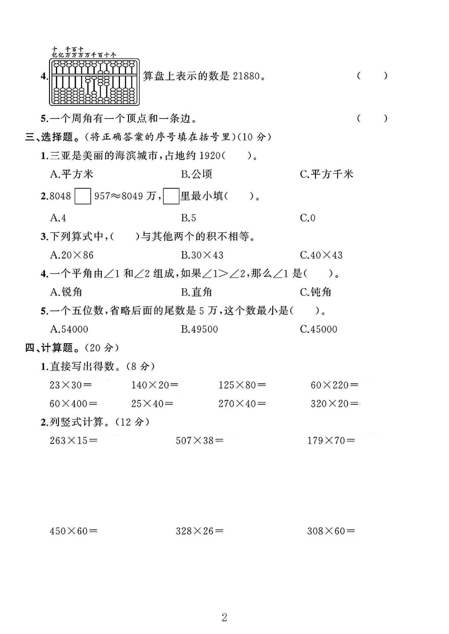 试卷