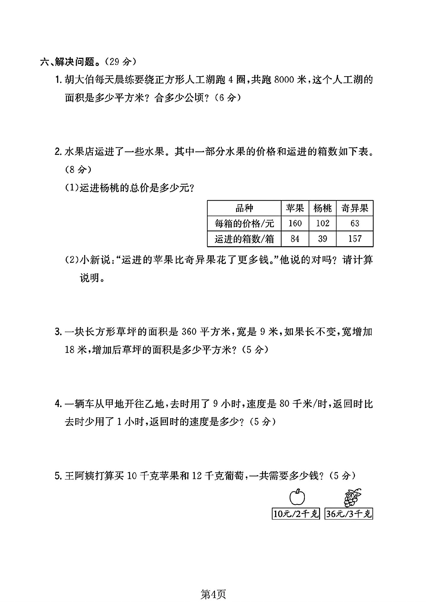 试卷