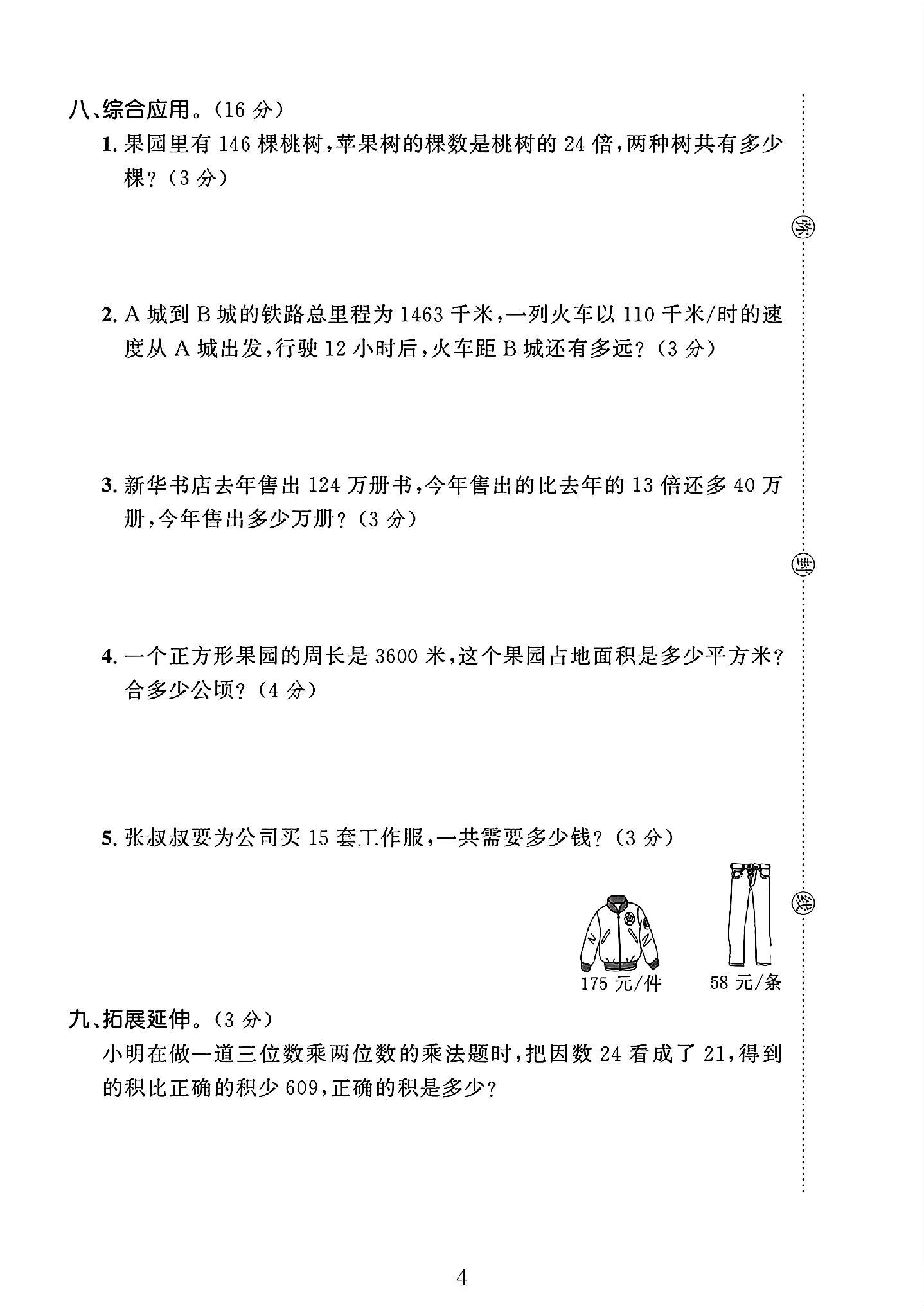 试卷