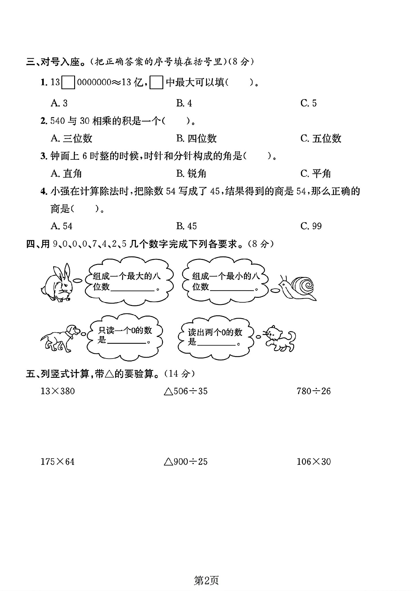试卷