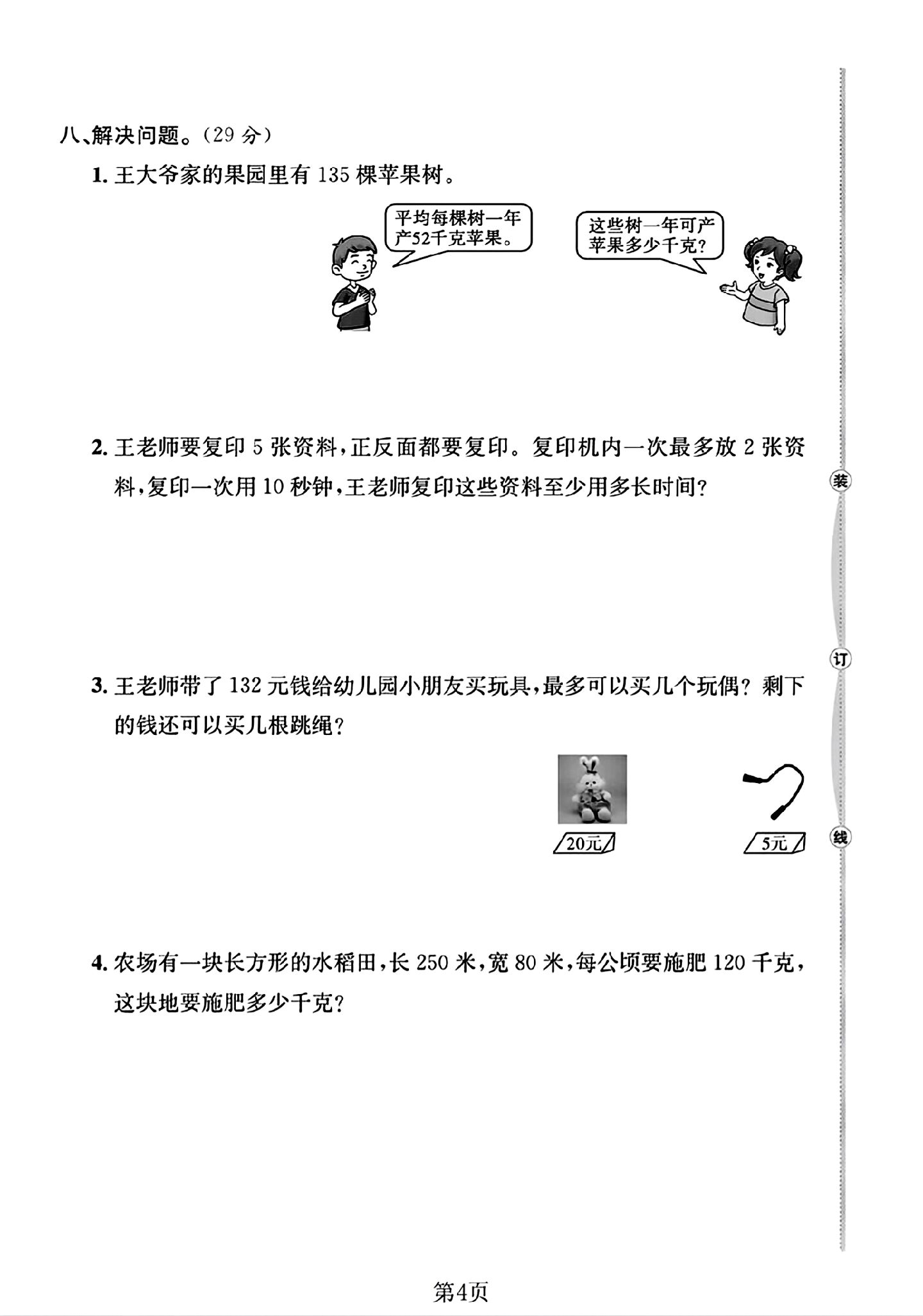 试卷