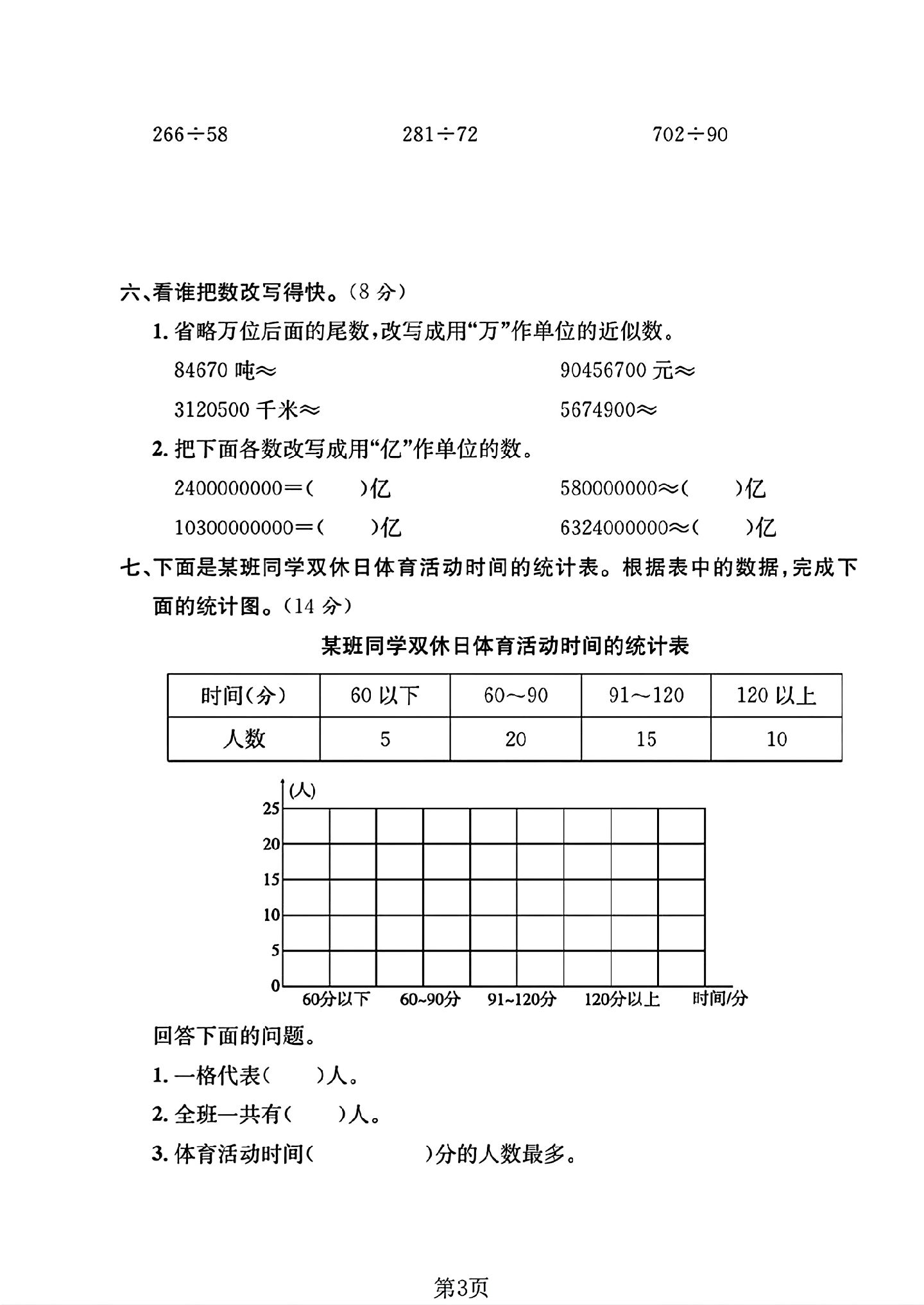 试卷
