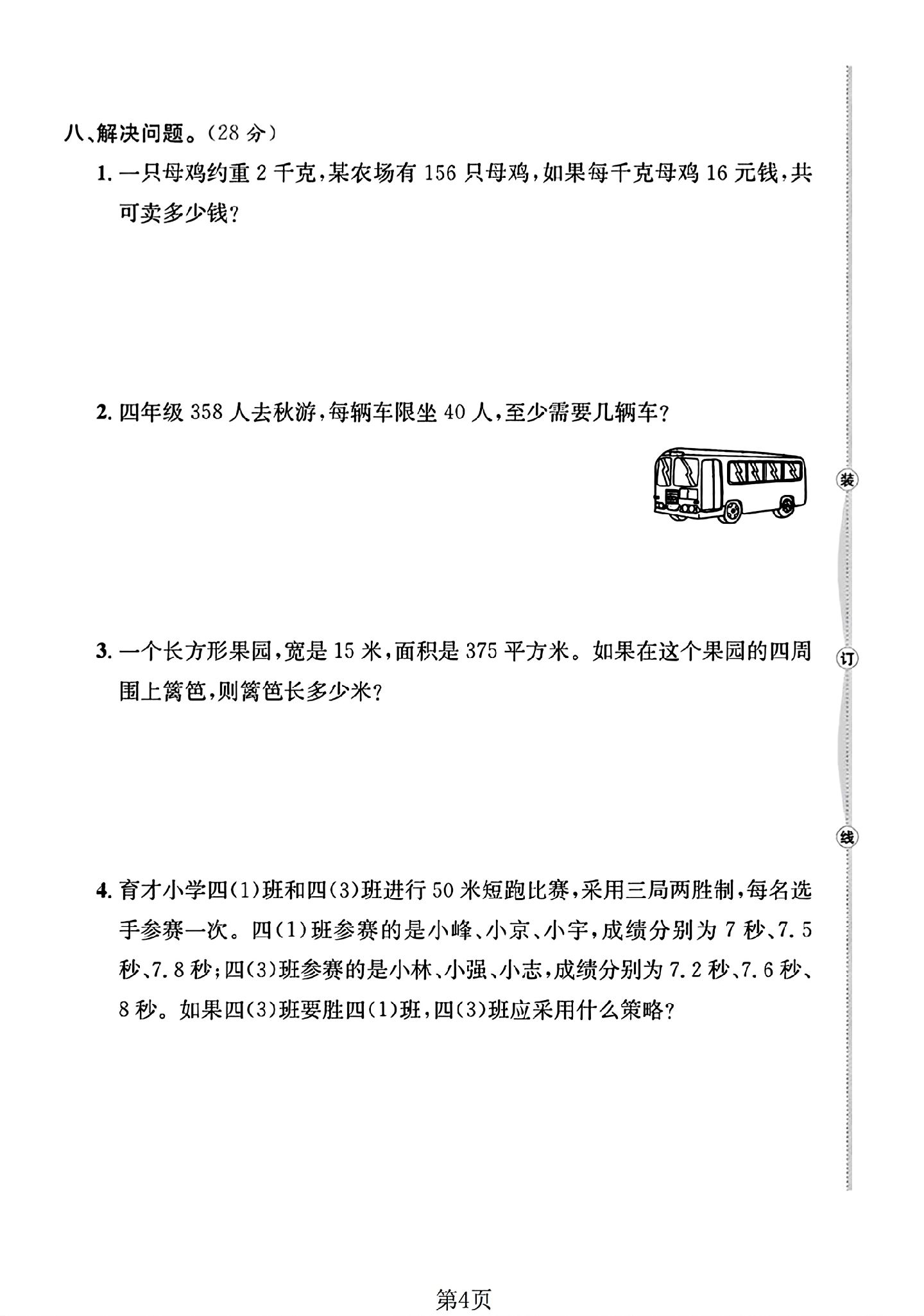 试卷