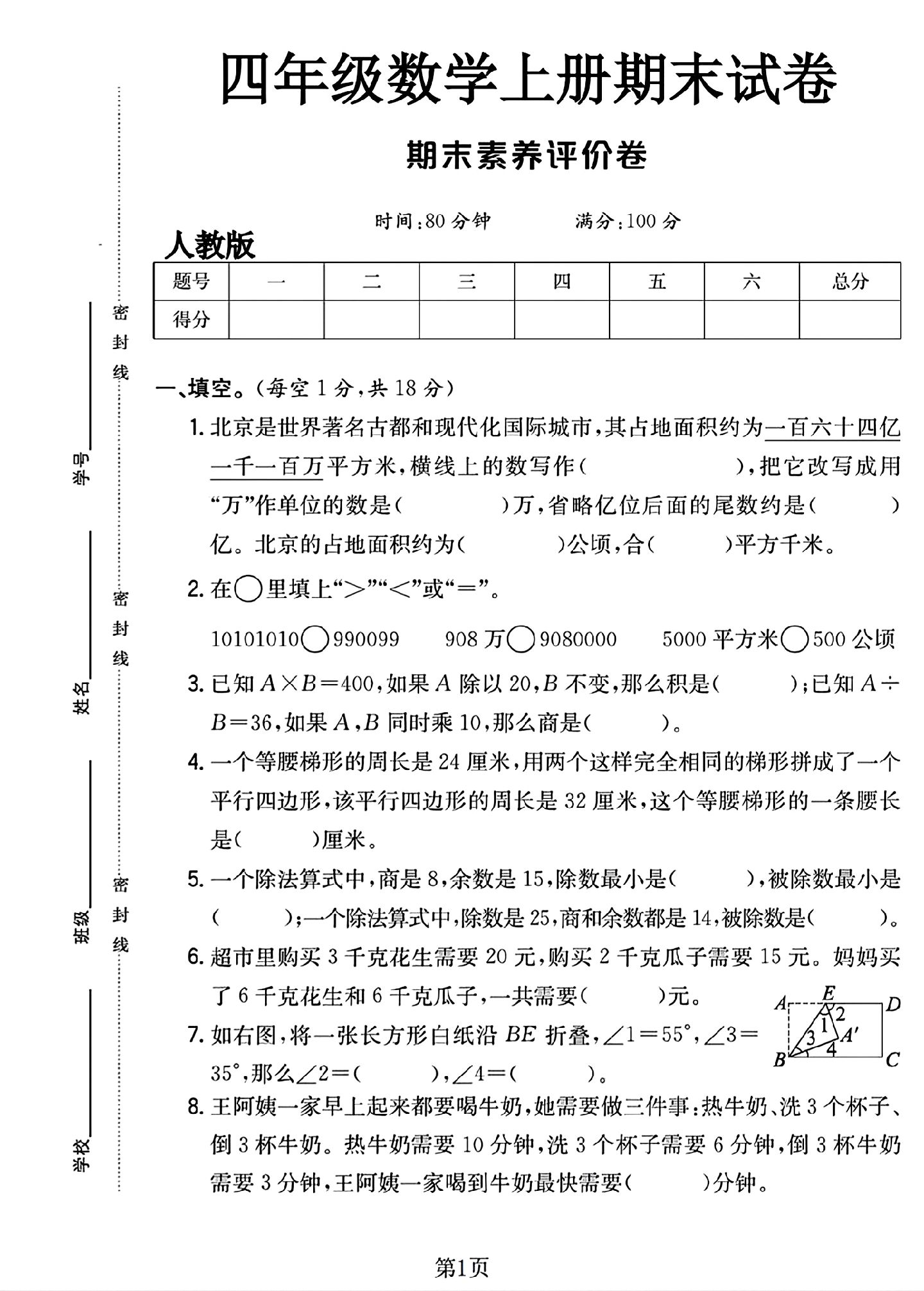 人教版数学四年级上册期末卷-4