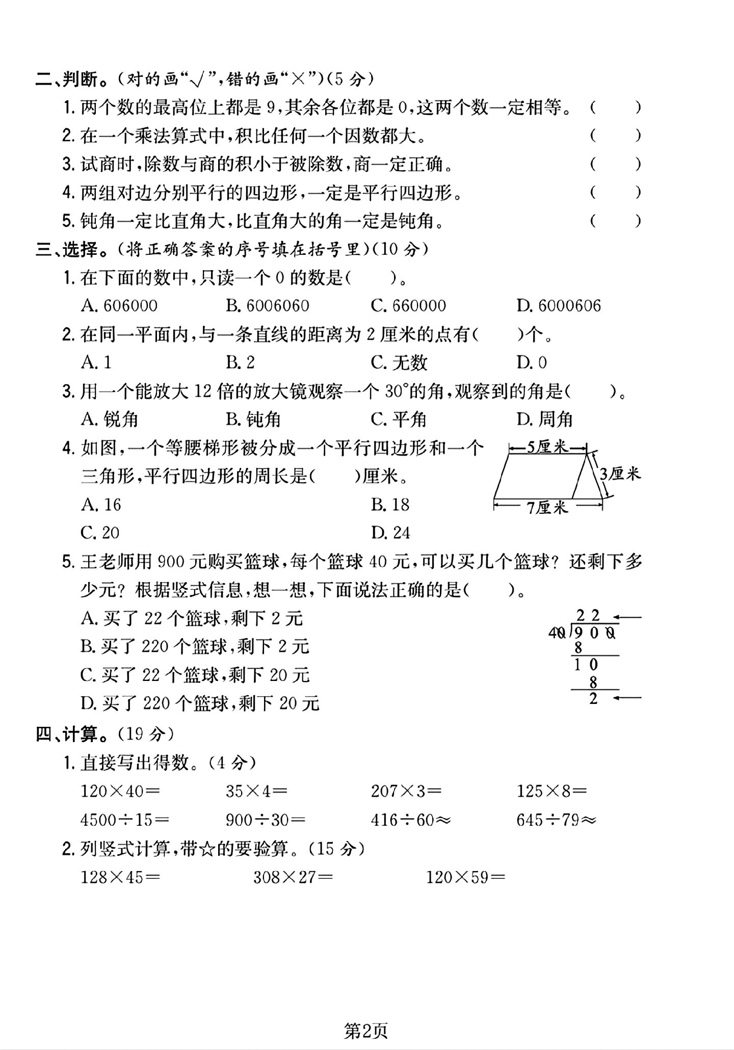 试卷