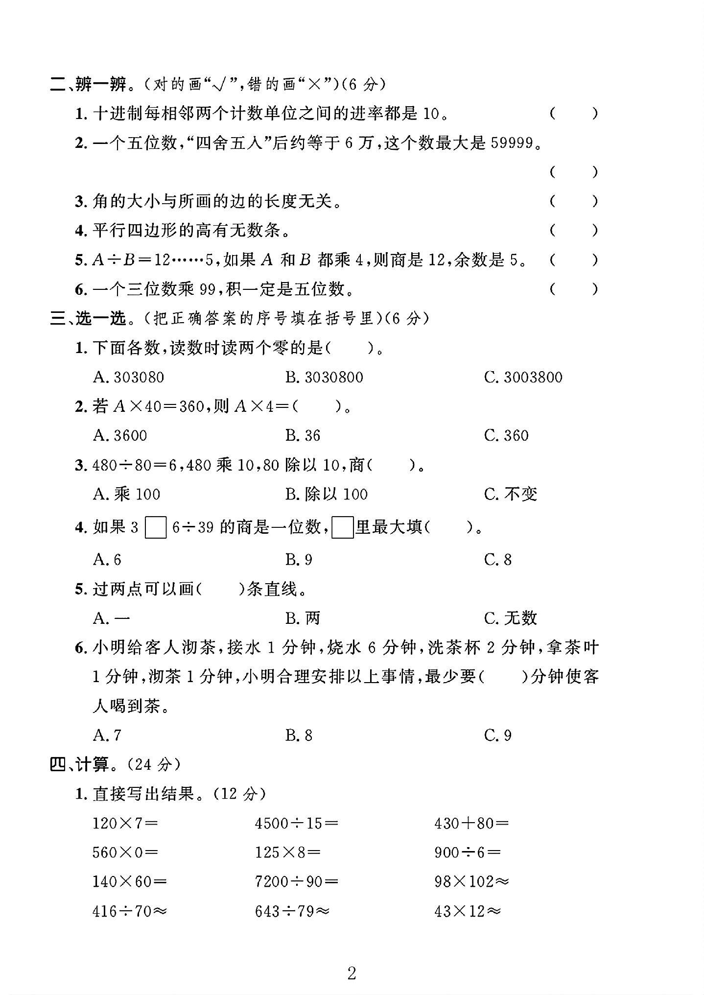 试卷