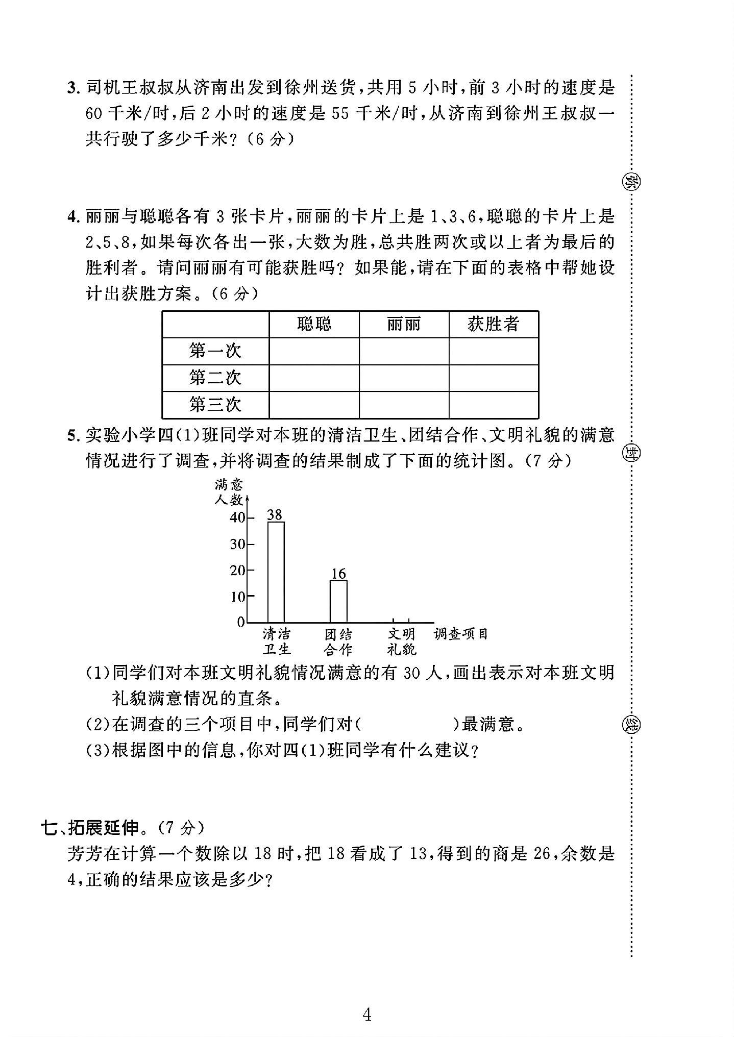 试卷
