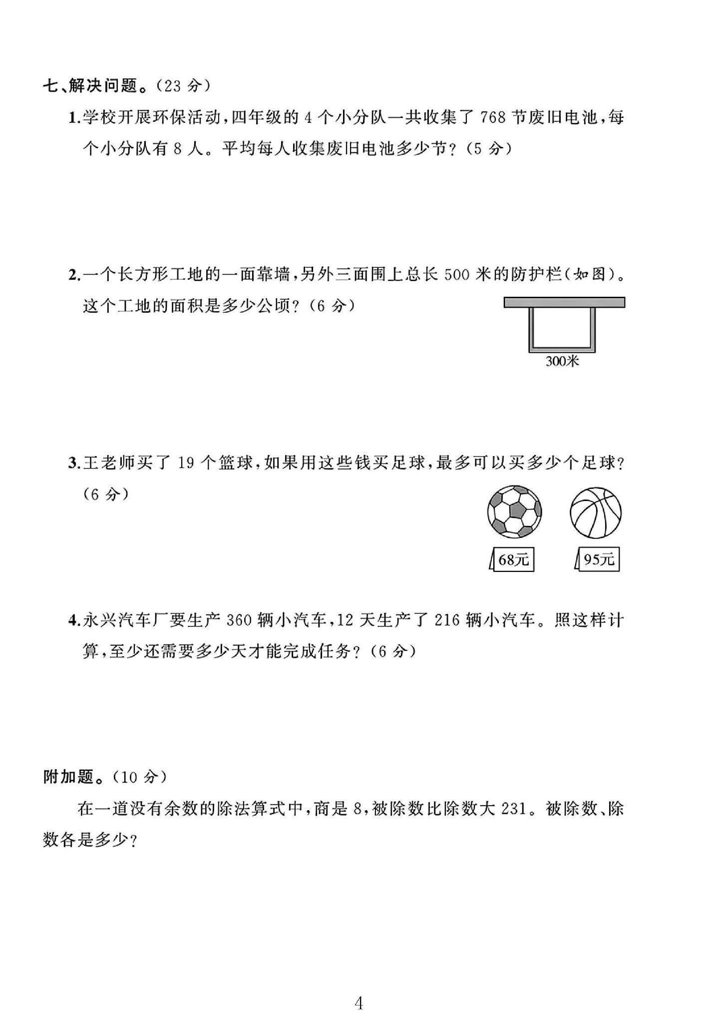 试卷