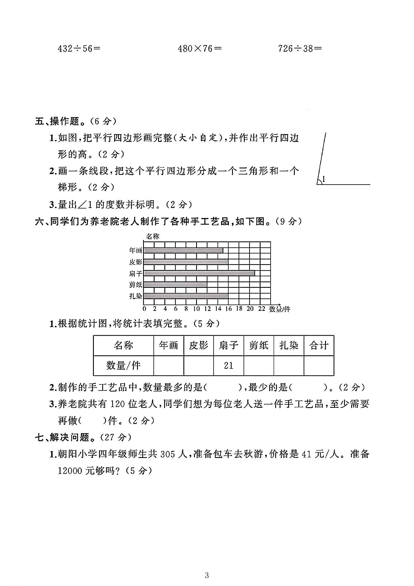 试卷