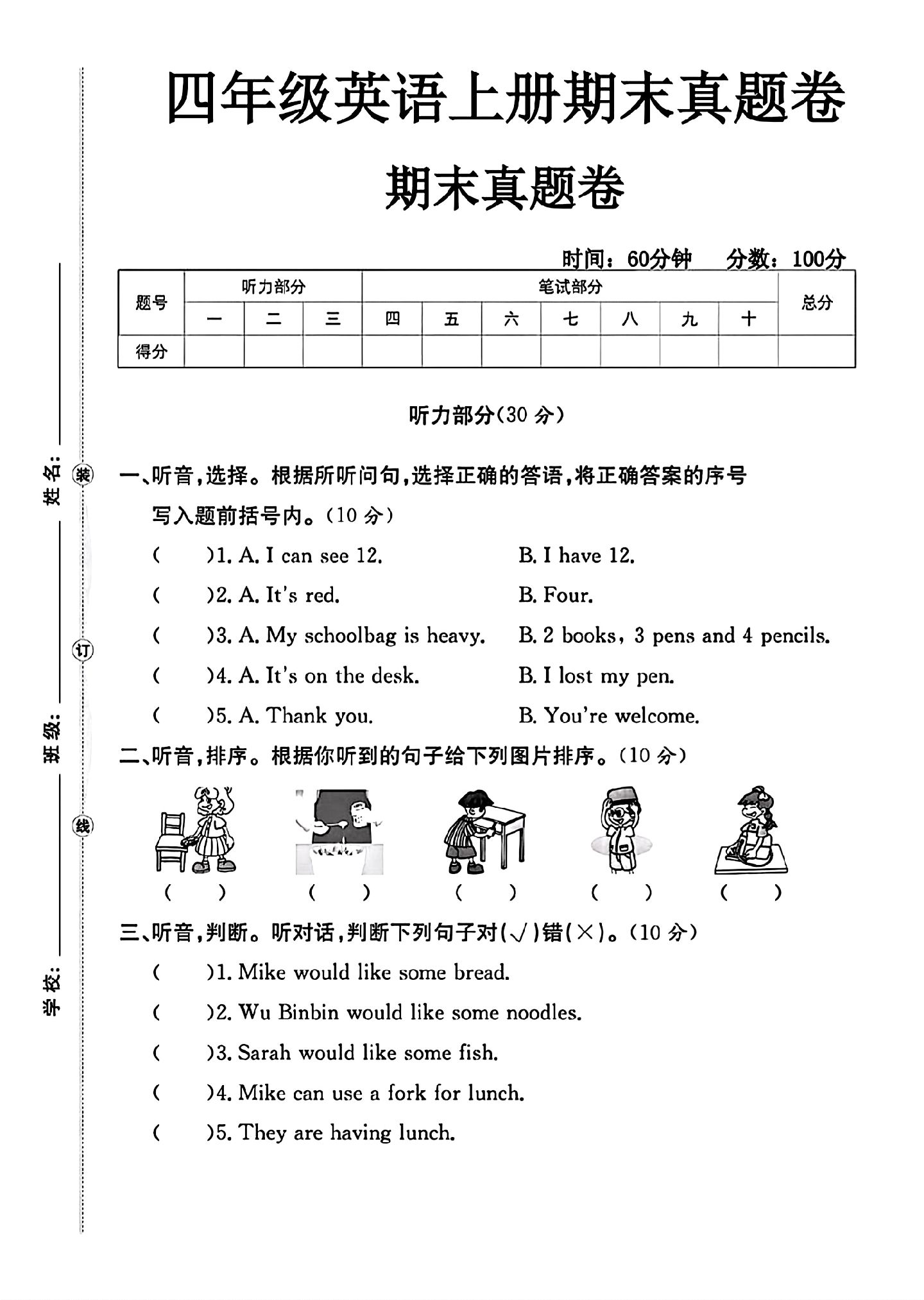 试卷