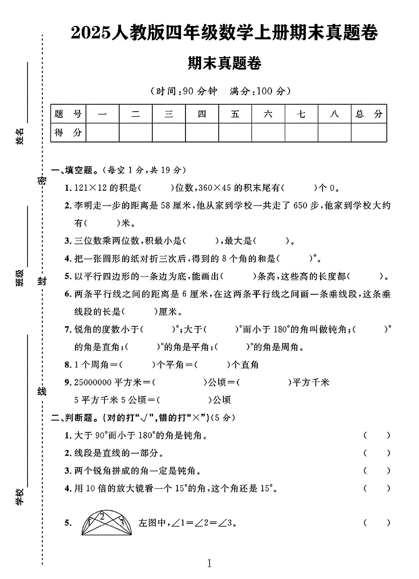 试卷