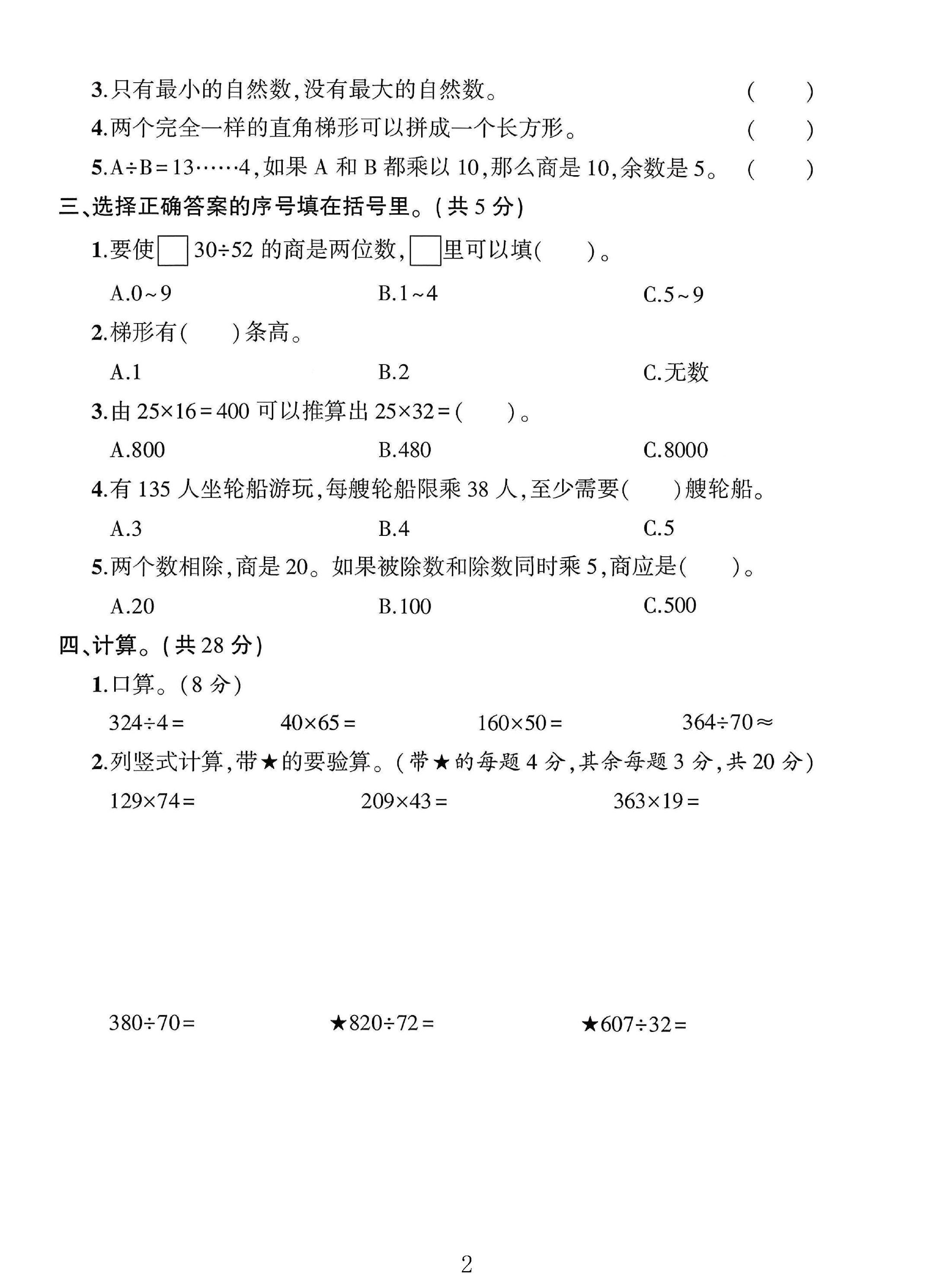 试卷