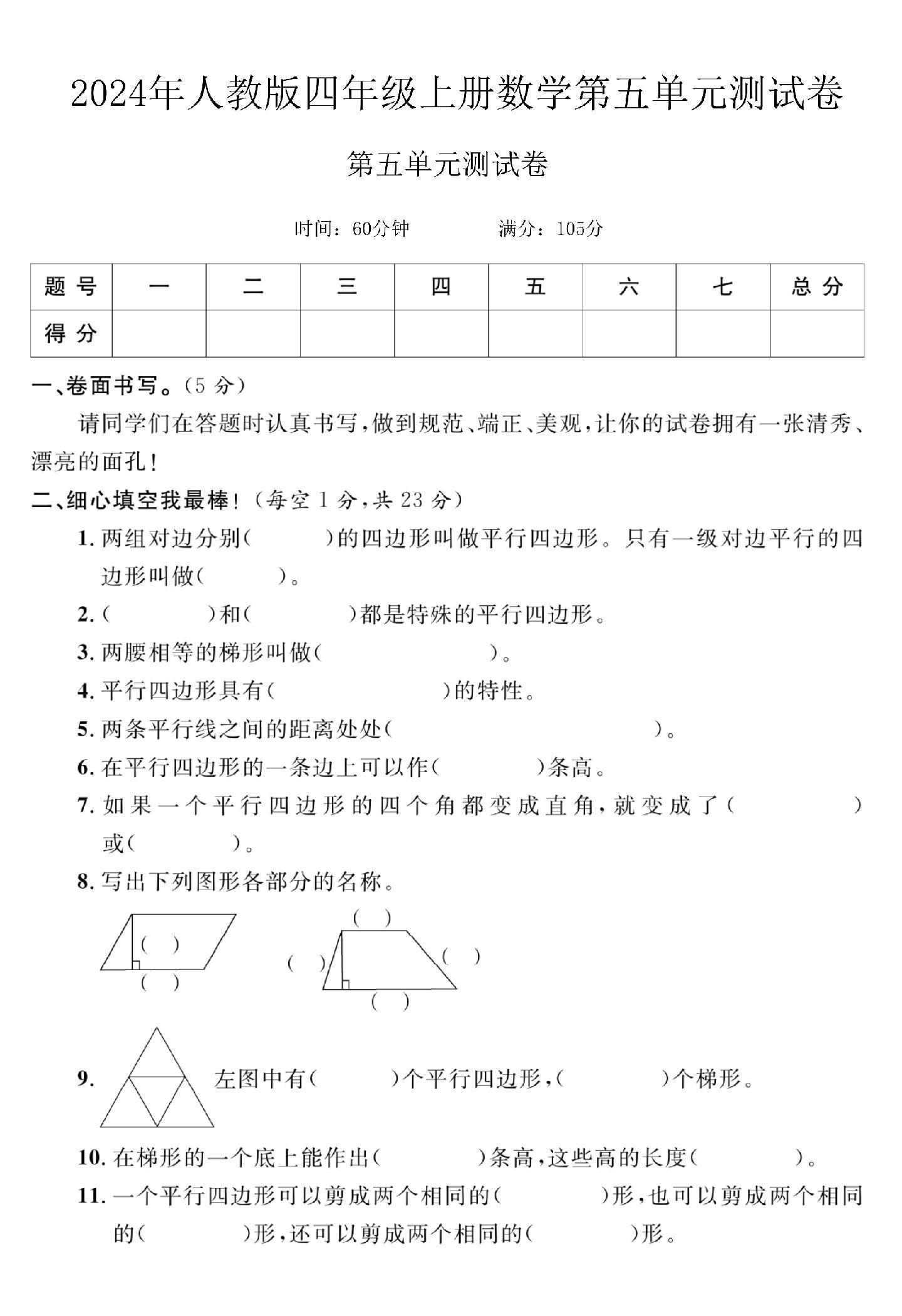 人教版数学四年级上册试卷-第五单元