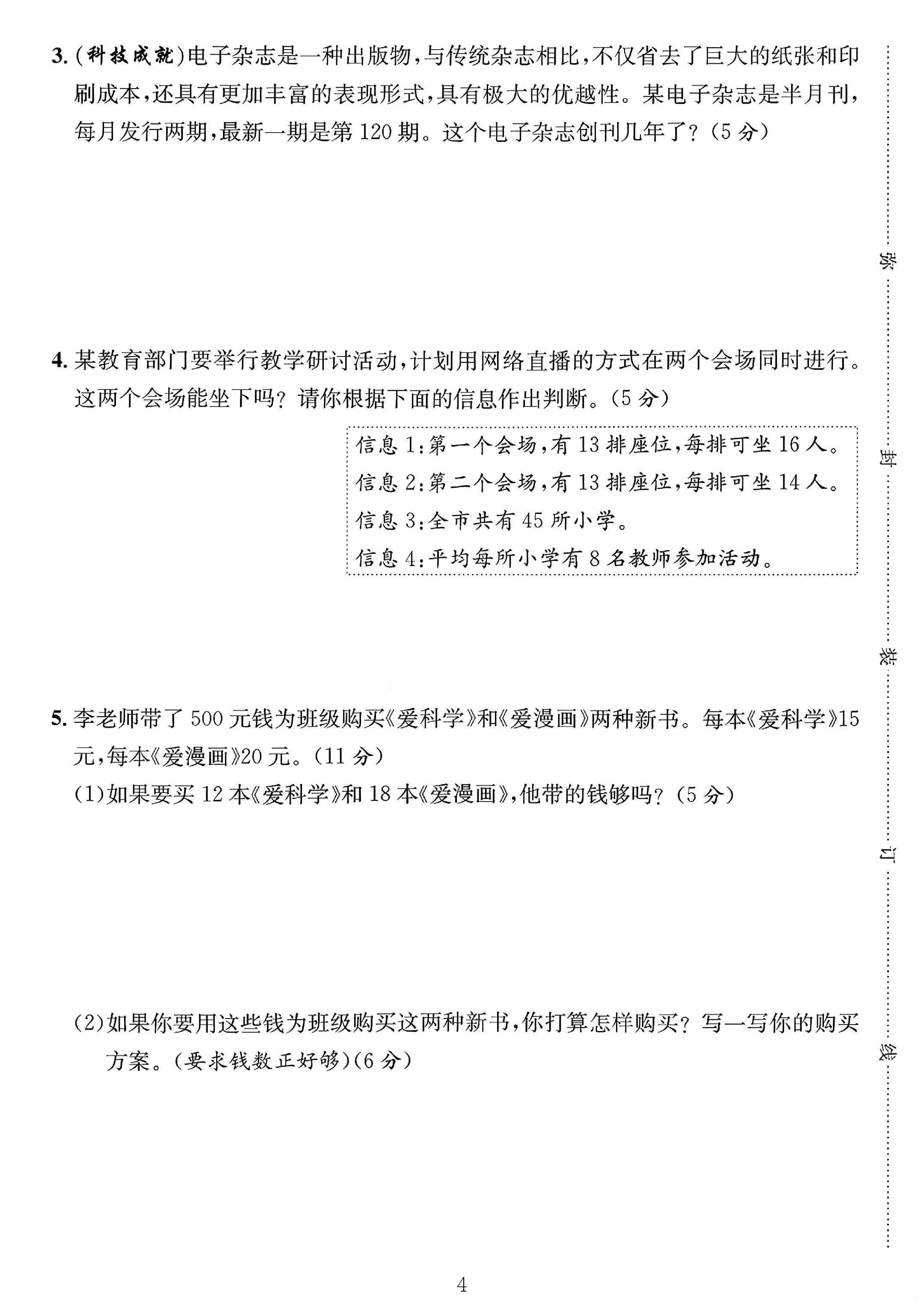 试卷