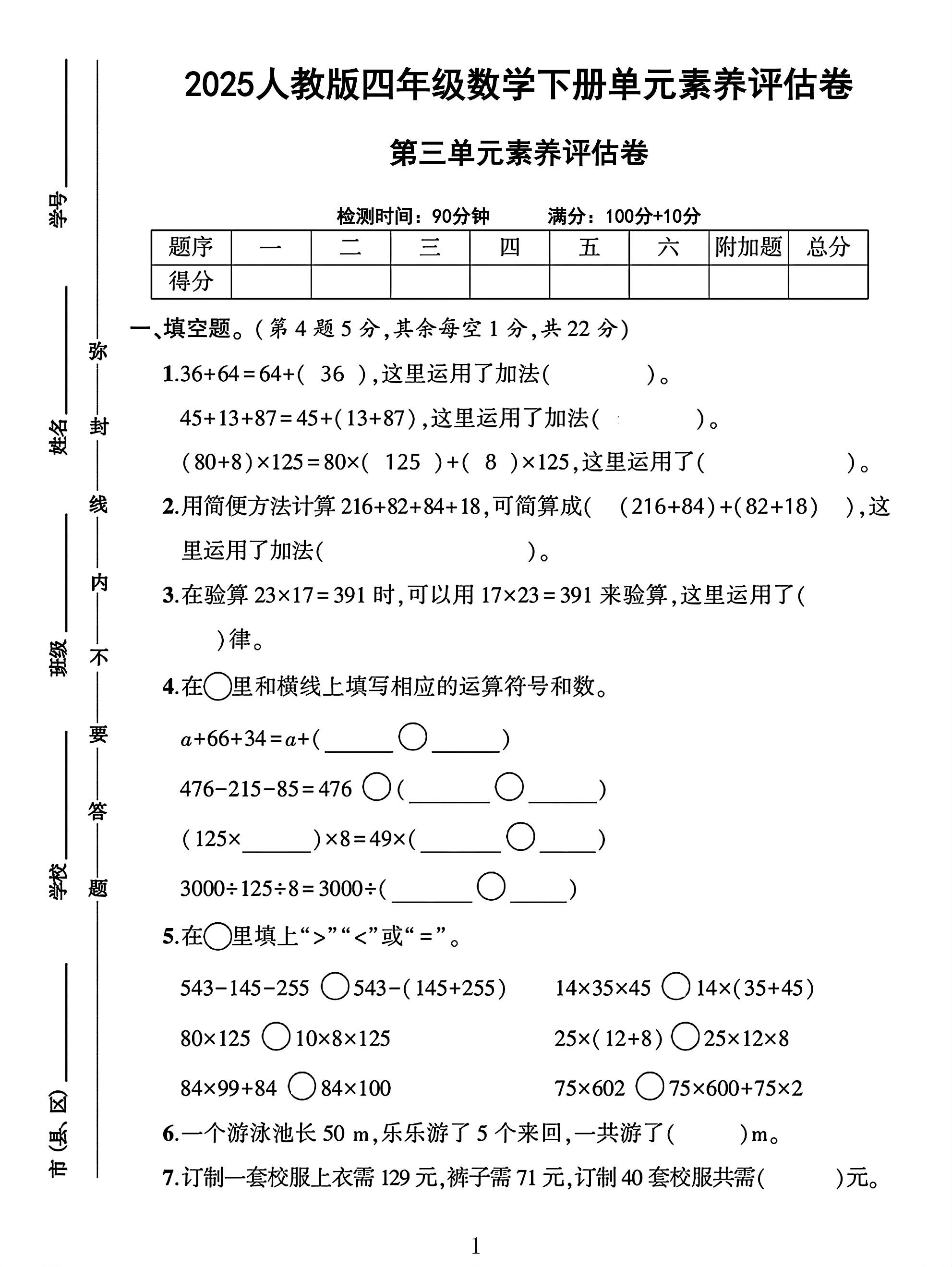 人教版数学四年级下册单元测试卷-4