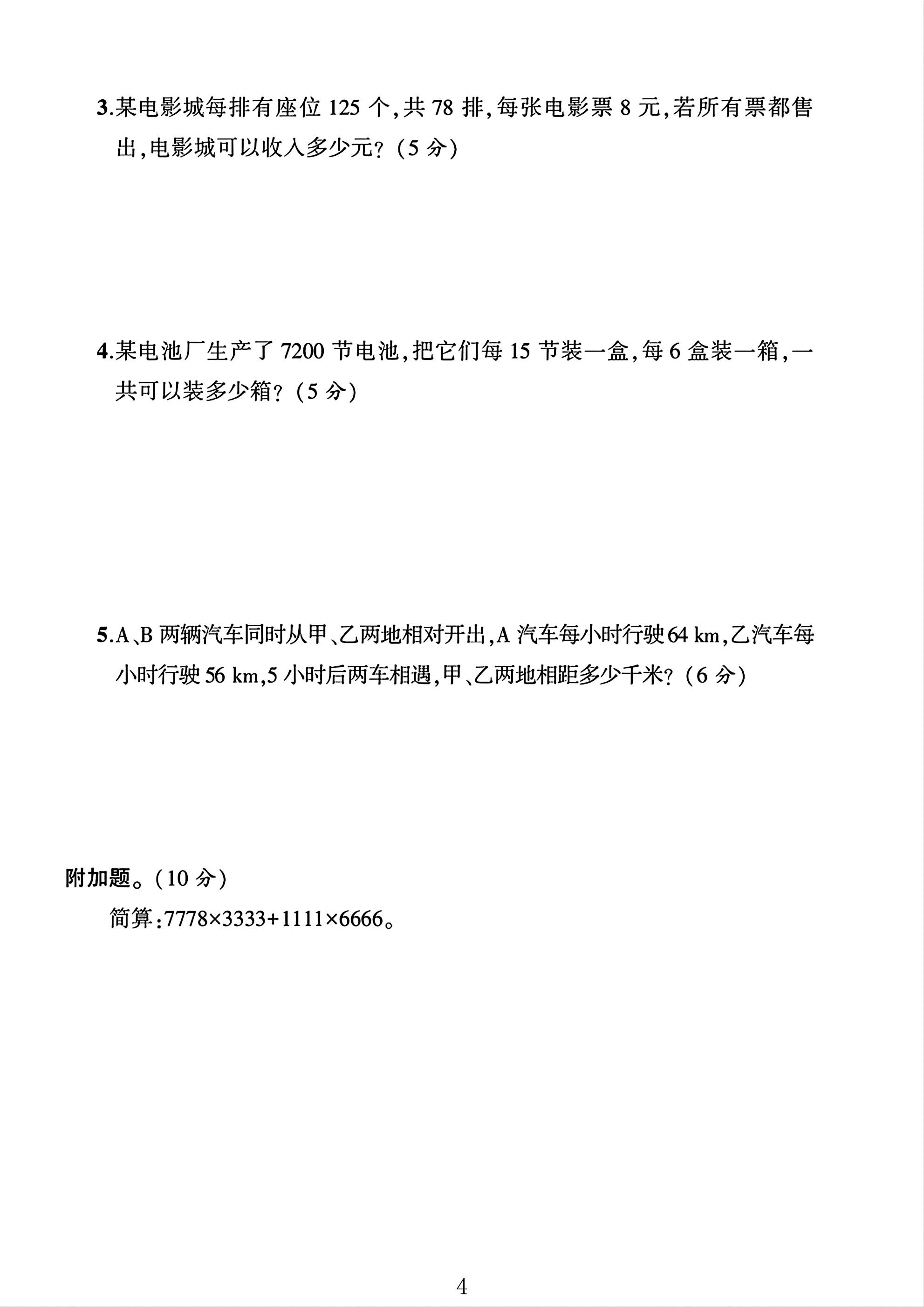 试卷