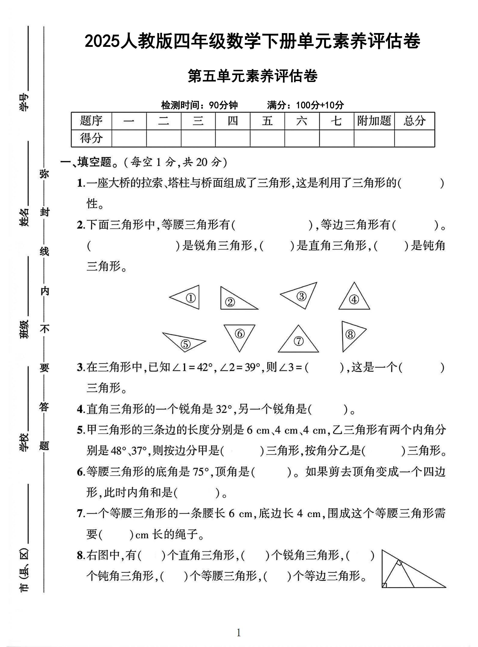 人教版数学四年级下册单元测试卷-6
