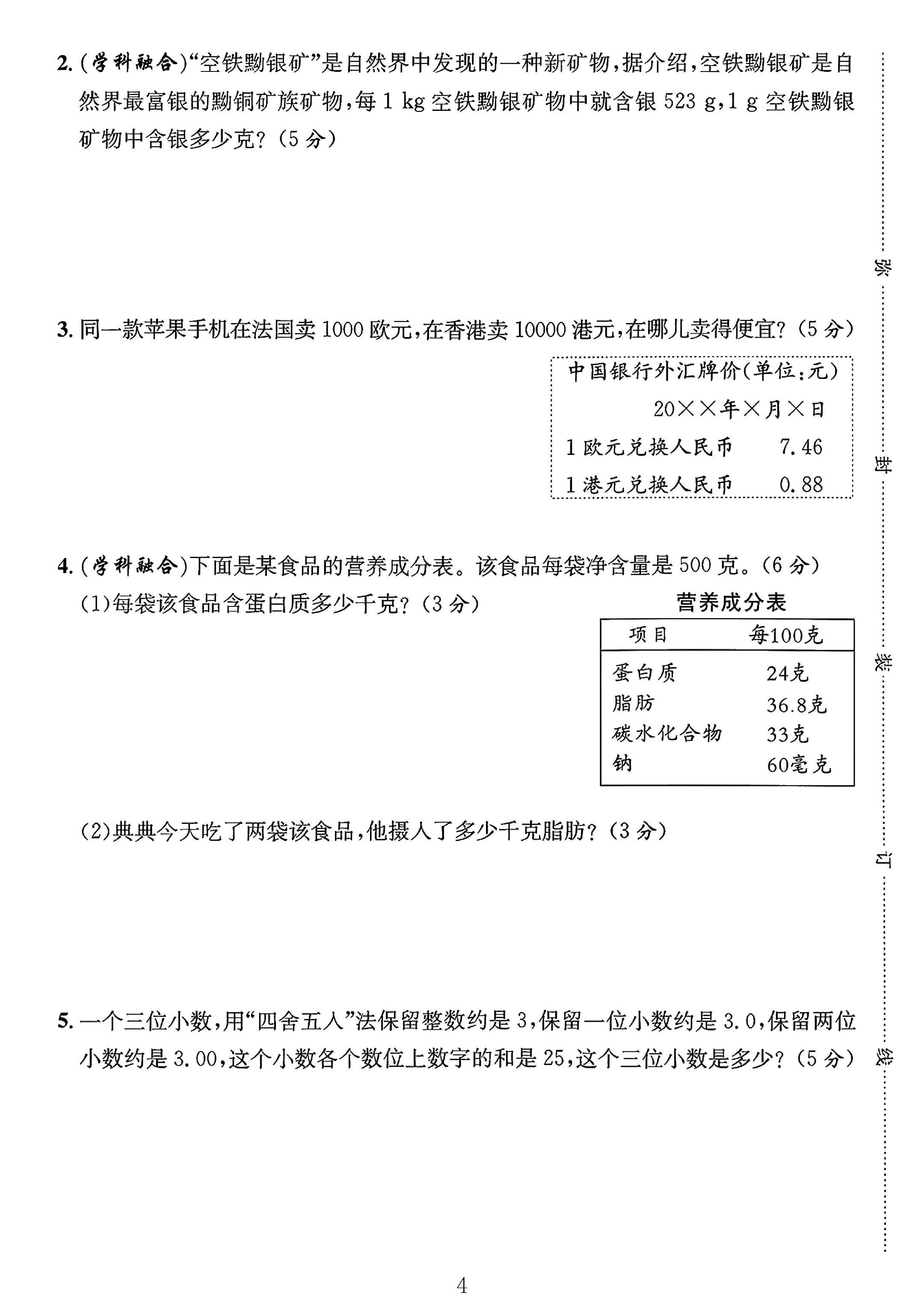试卷
