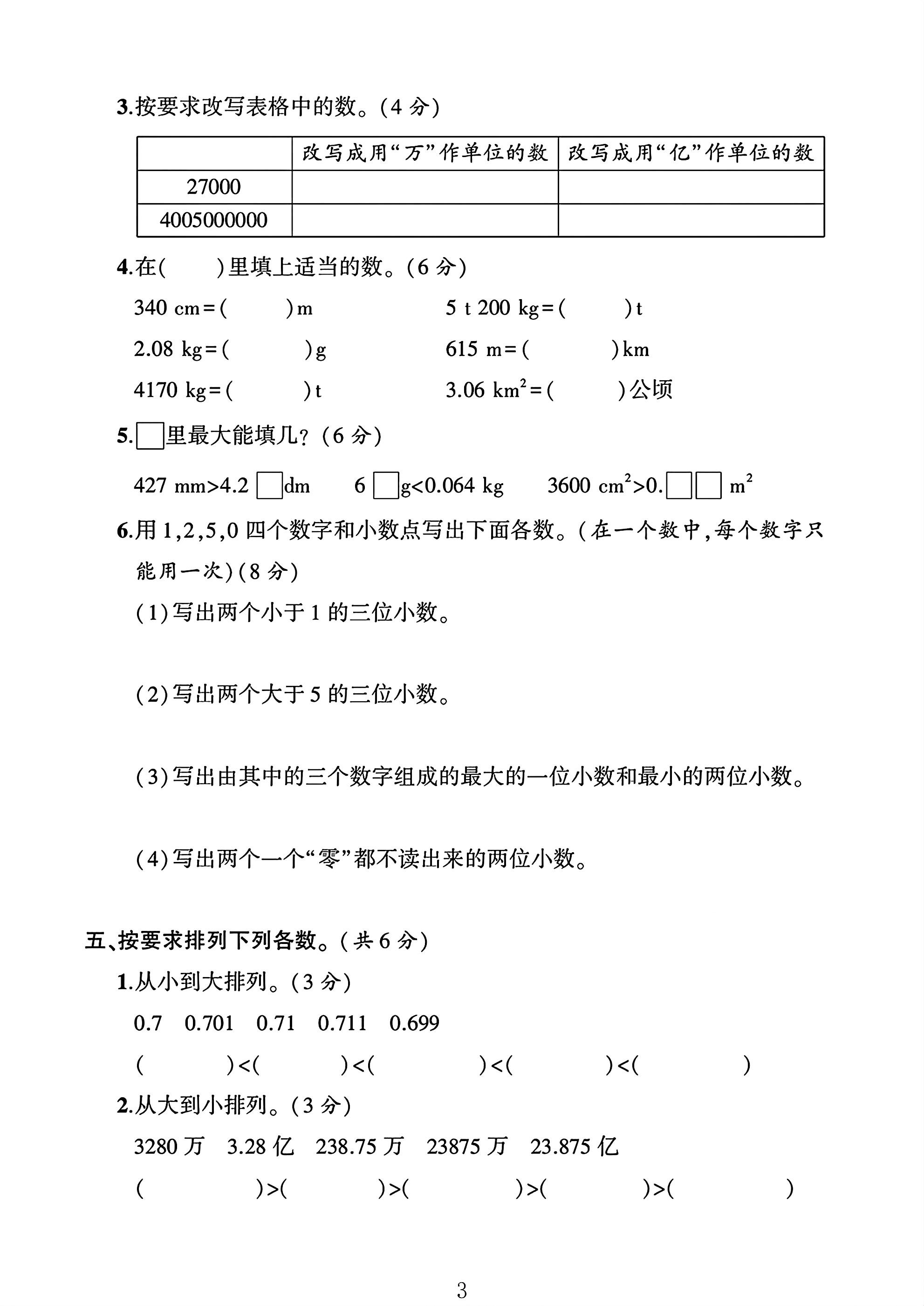 试卷