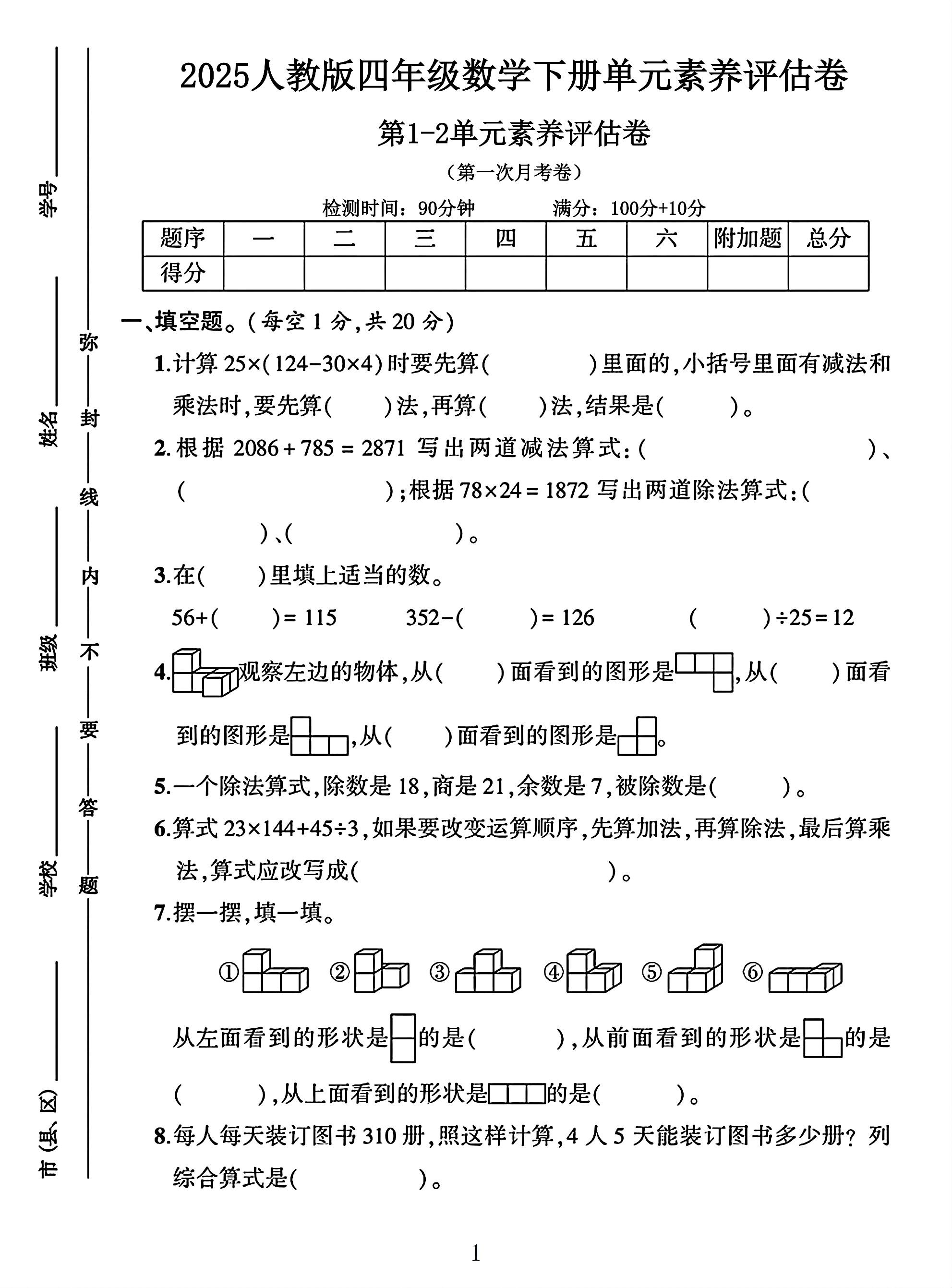 人教版数学四年级下册单元测试卷-第12单元