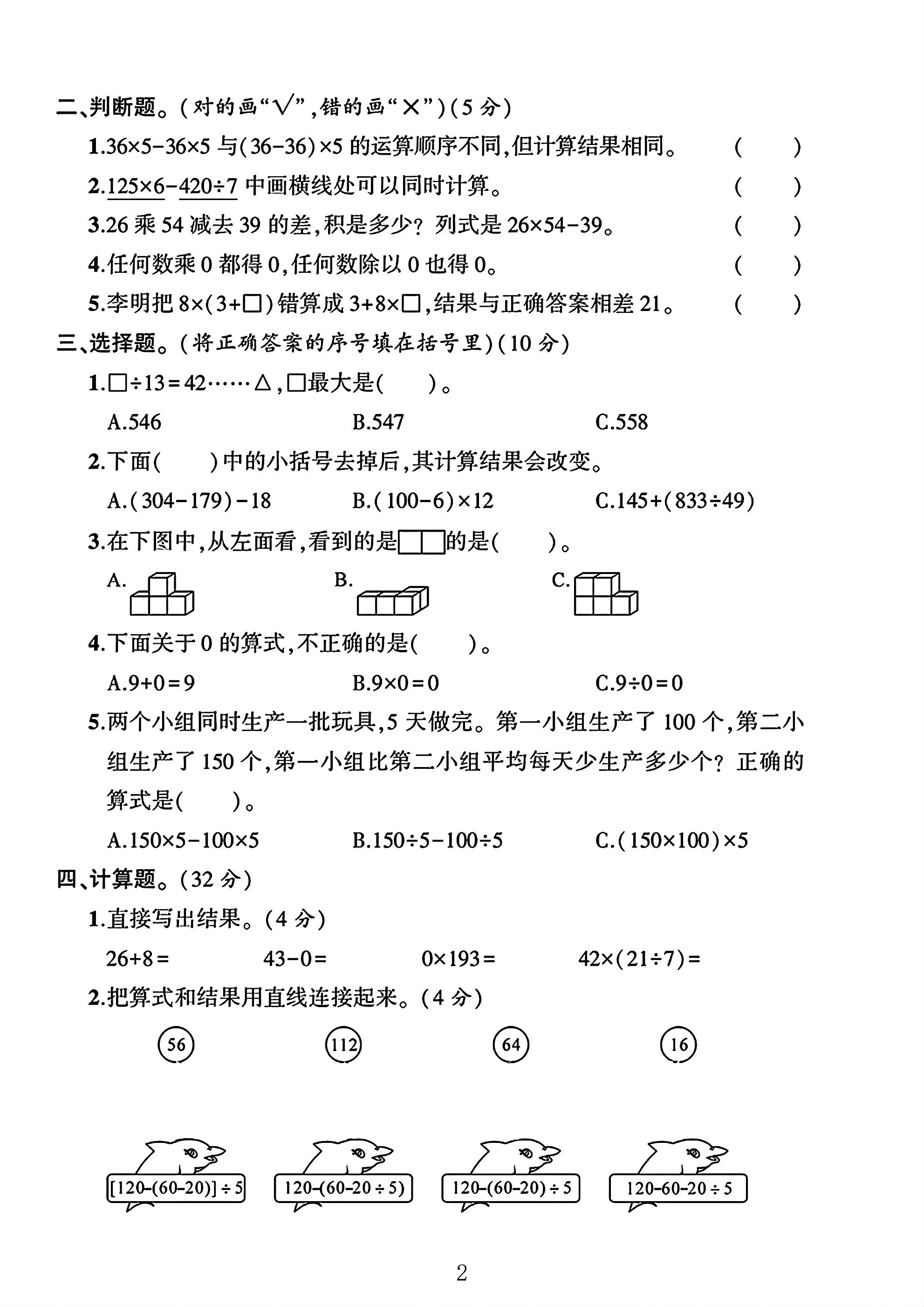 试卷
