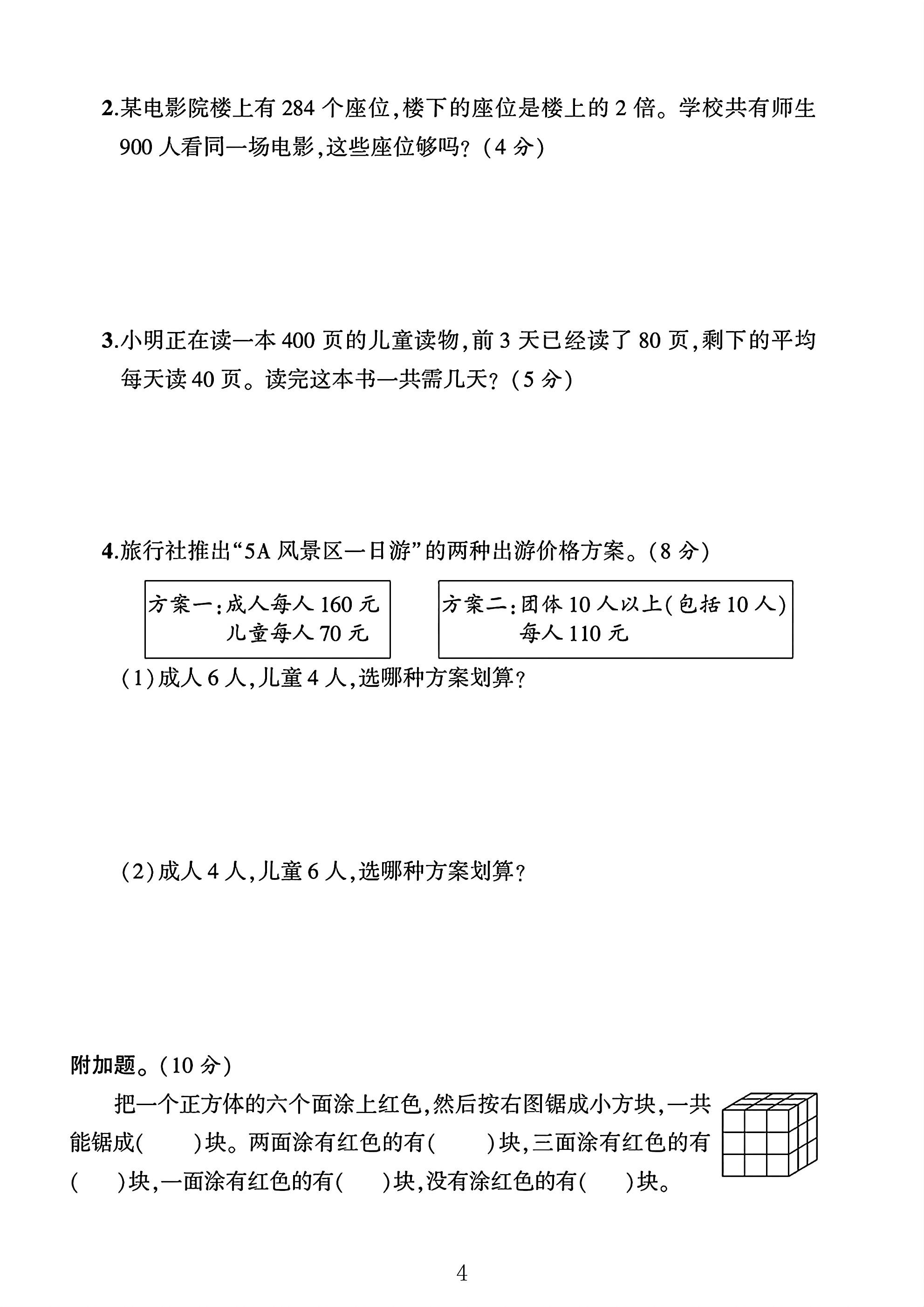 试卷