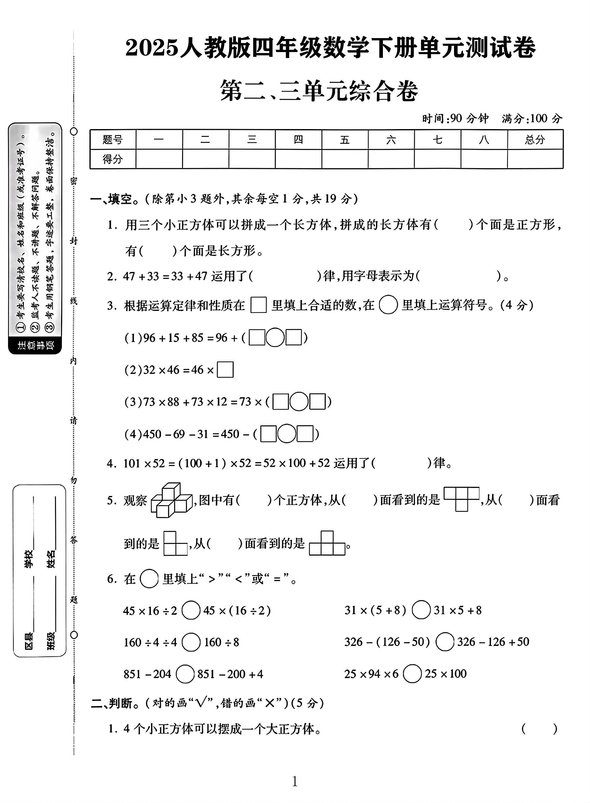 人教版数学四年级下册单元测试卷-第23单元