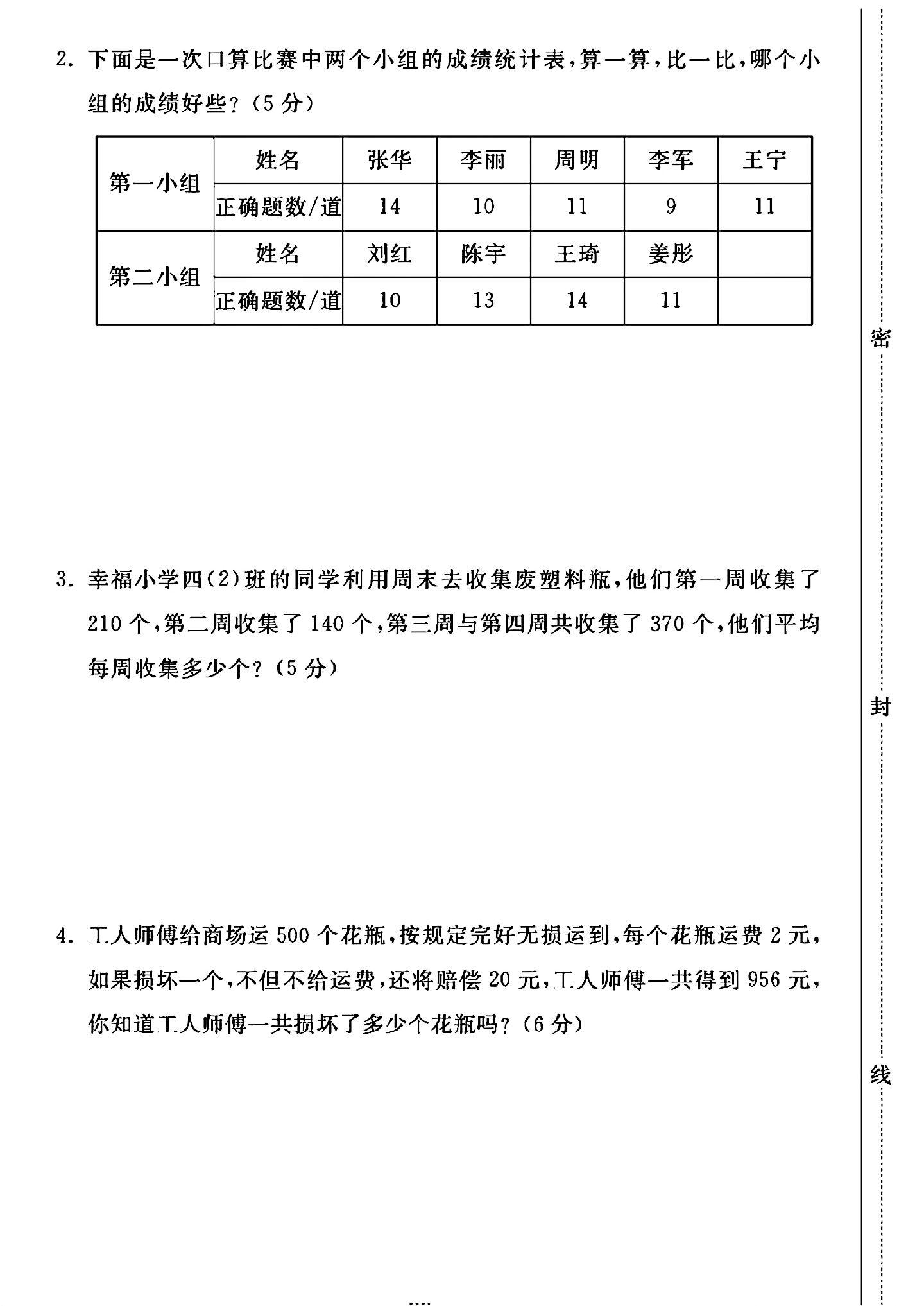 试卷